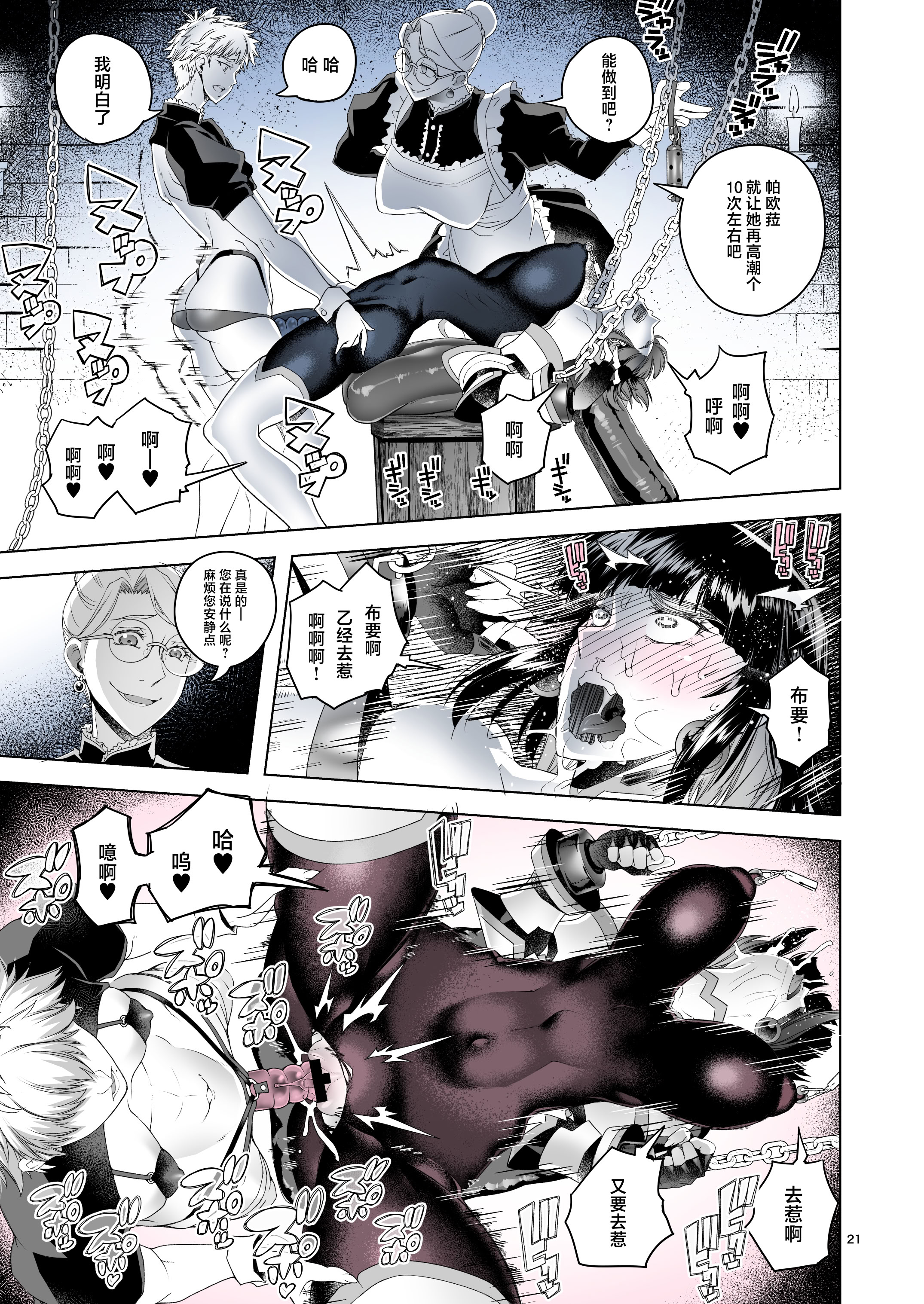 [日本漫画] [朝木blog出張所 (朝木貴行)] 女騎士ラーエルと金貨の代償 [中国翻訳] [DL版] 单本,调教,强奸,巨乳大奶,单女#[26P]-20