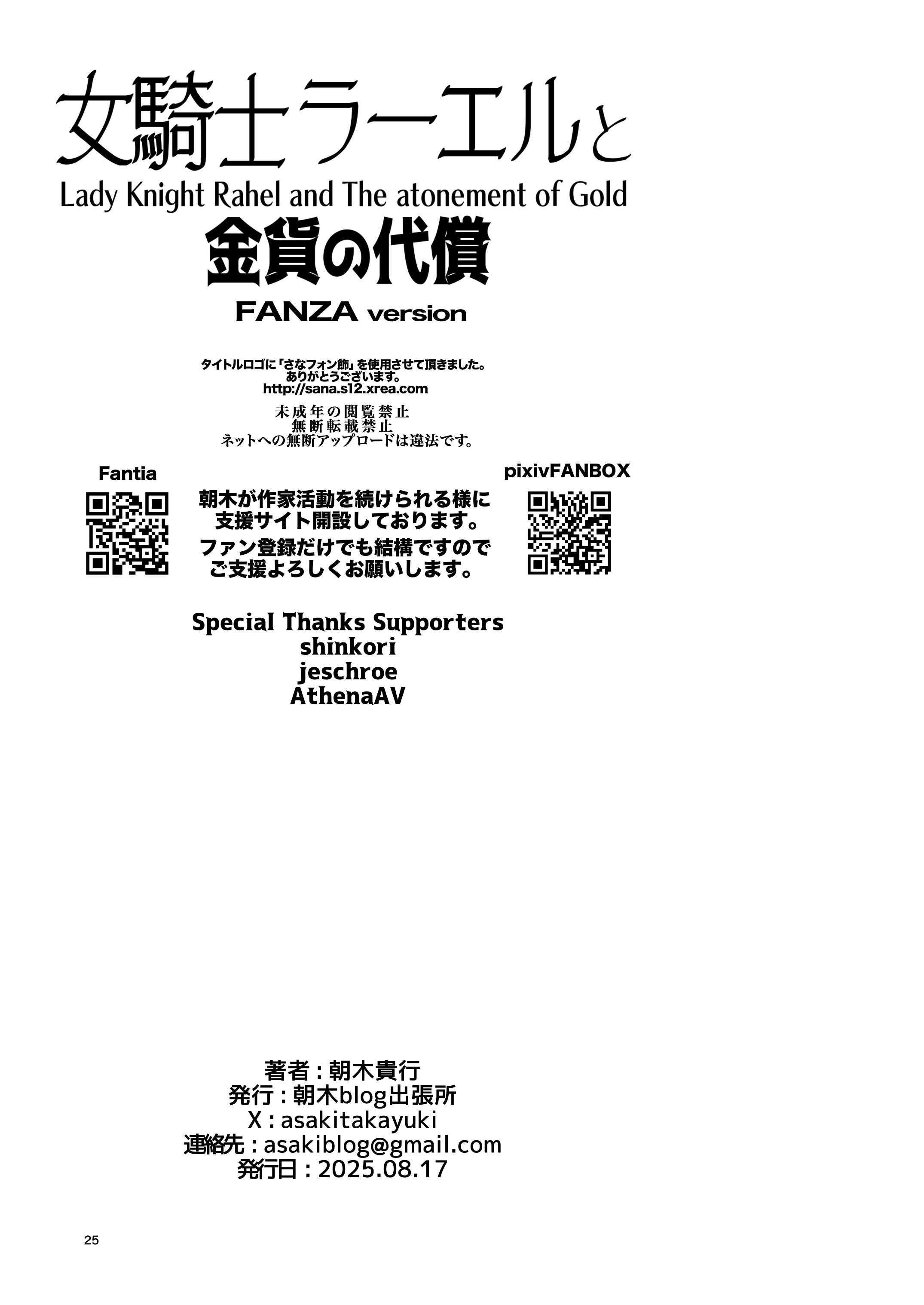 [日本漫画] [朝木blog出張所 (朝木貴行)] 女騎士ラーエルと金貨の代償 [中国翻訳] [DL版] 单本,调教,强奸,巨乳大奶,单女#[26P]-24