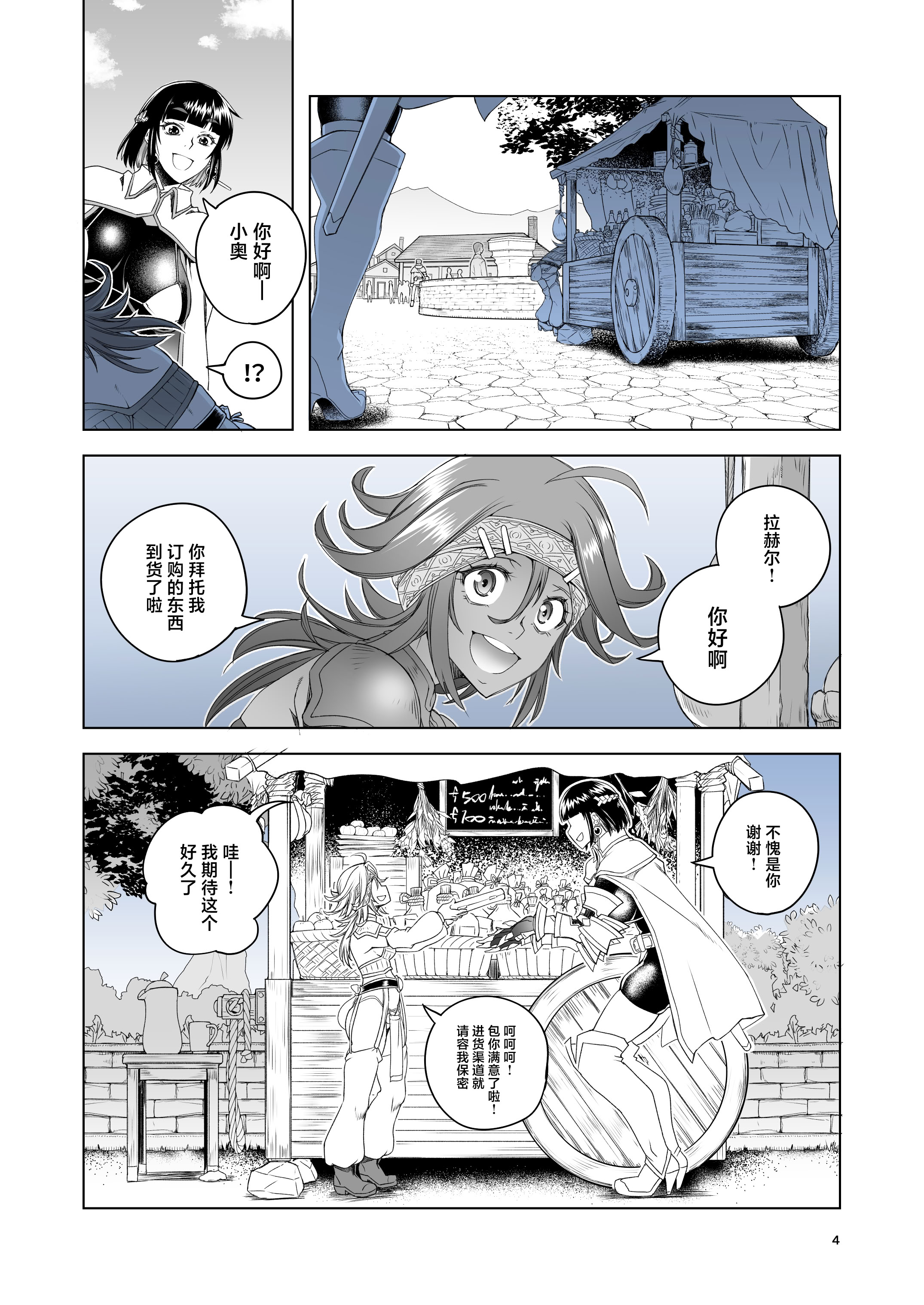 [日本漫画] [朝木blog出張所 (朝木貴行)] 女騎士ラーエルと金貨の代償 [中国翻訳] [DL版] 单本,调教,强奸,巨乳大奶,单女#[26P]-3