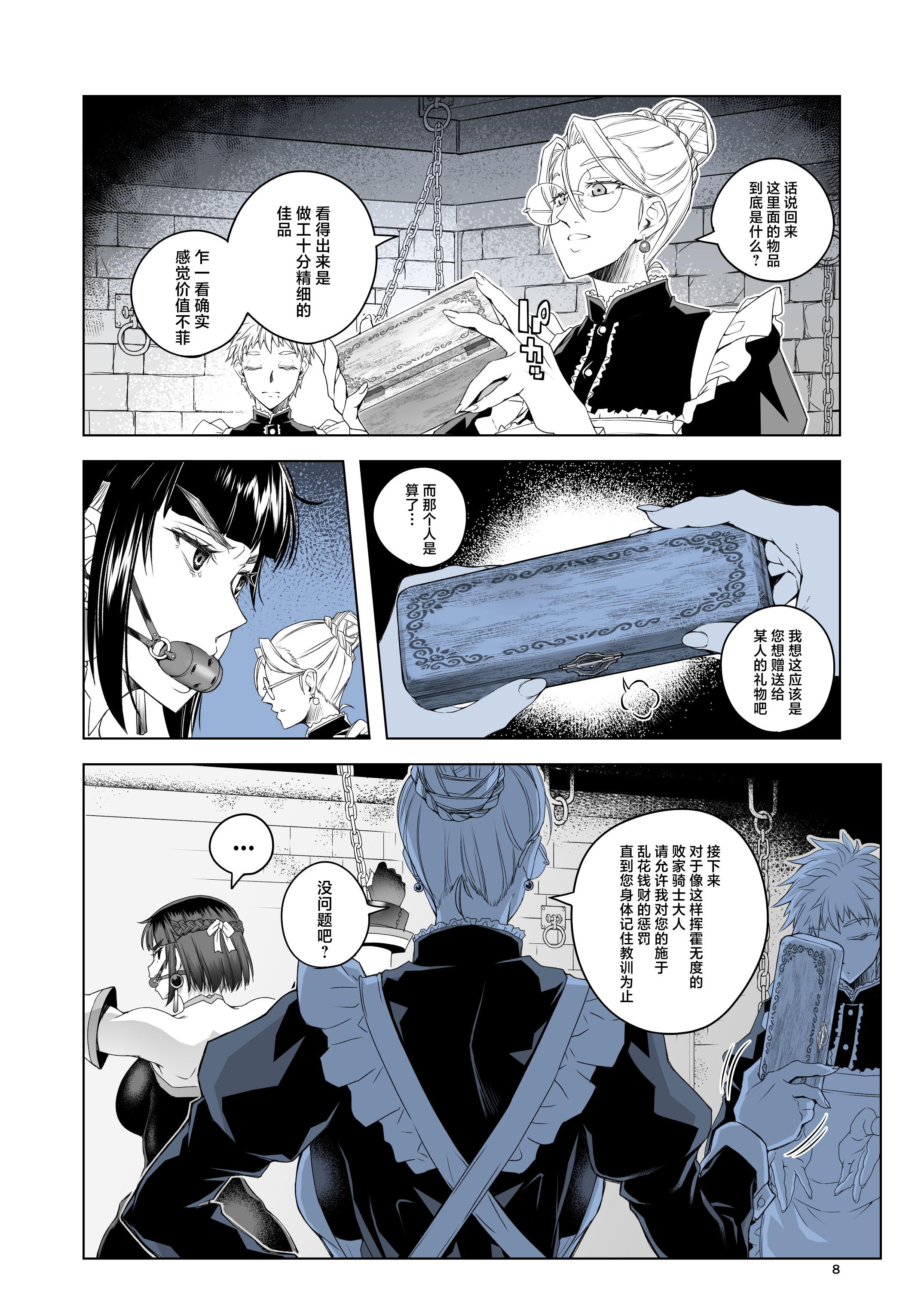 [日本漫画] [朝木blog出張所 (朝木貴行)] 女騎士ラーエルと金貨の代償 [中国翻訳] [DL版] 单本,调教,强奸,巨乳大奶,单女#[26P]-7