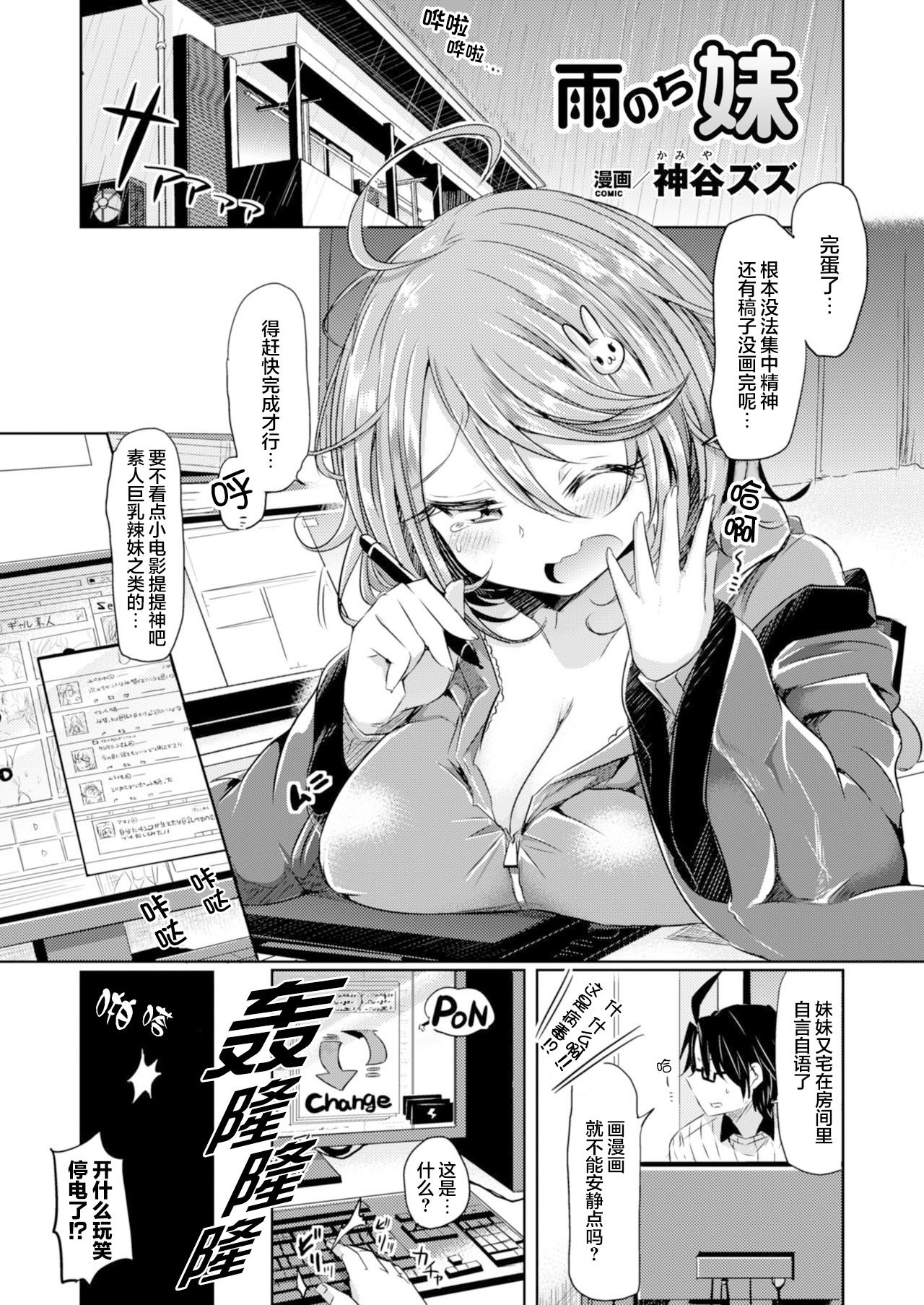[日本漫画] [神谷ズズ] 雨のち妹 (コミックアンリアル ザ・ベスト 性転換コレクション)  单本,巨乳大奶,单女,女学生制服,内衣#[8P]-1