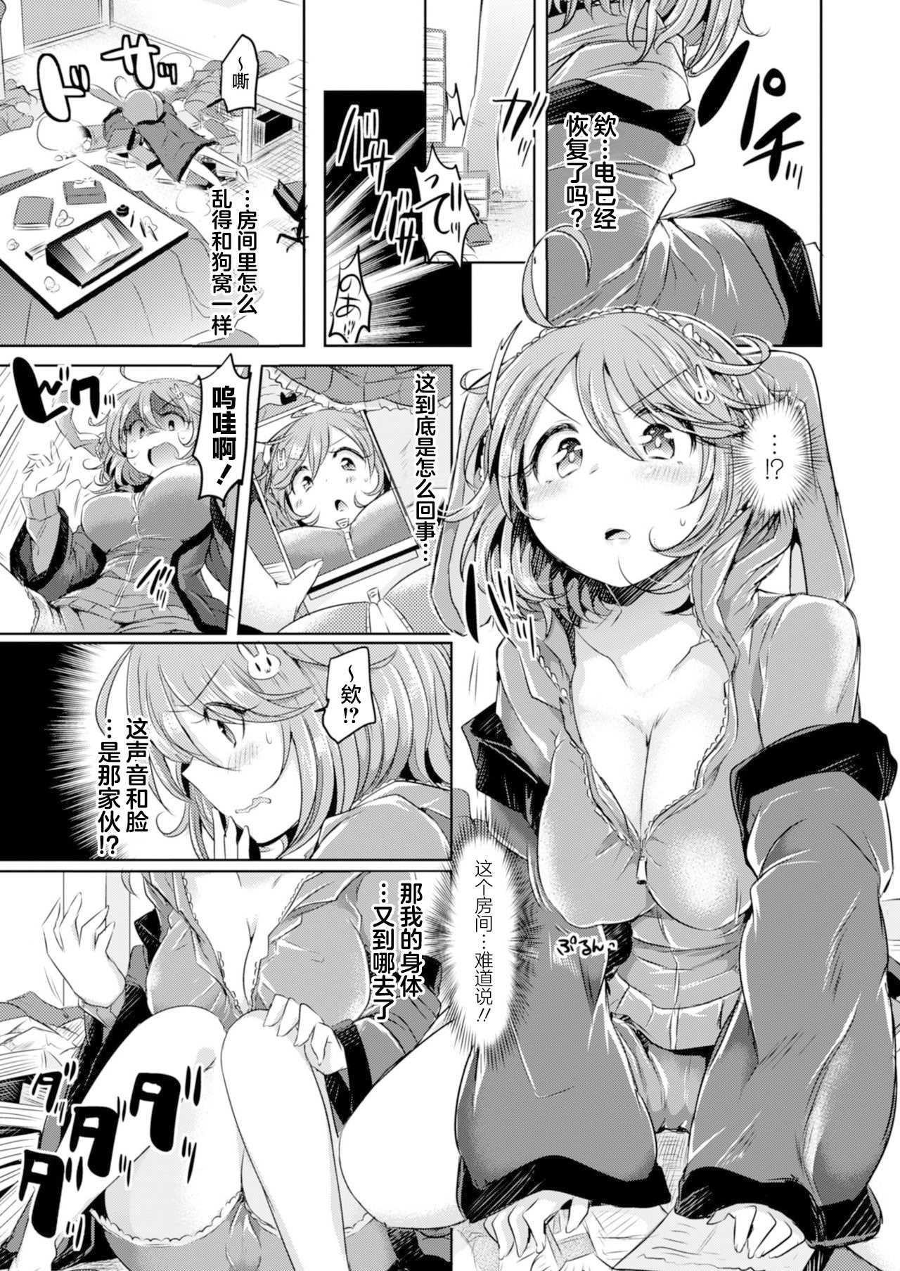 [日本漫画] [神谷ズズ] 雨のち妹 (コミックアンリアル ザ・ベスト 性転換コレクション)  单本,巨乳大奶,单女,女学生制服,内衣#[8P]-2