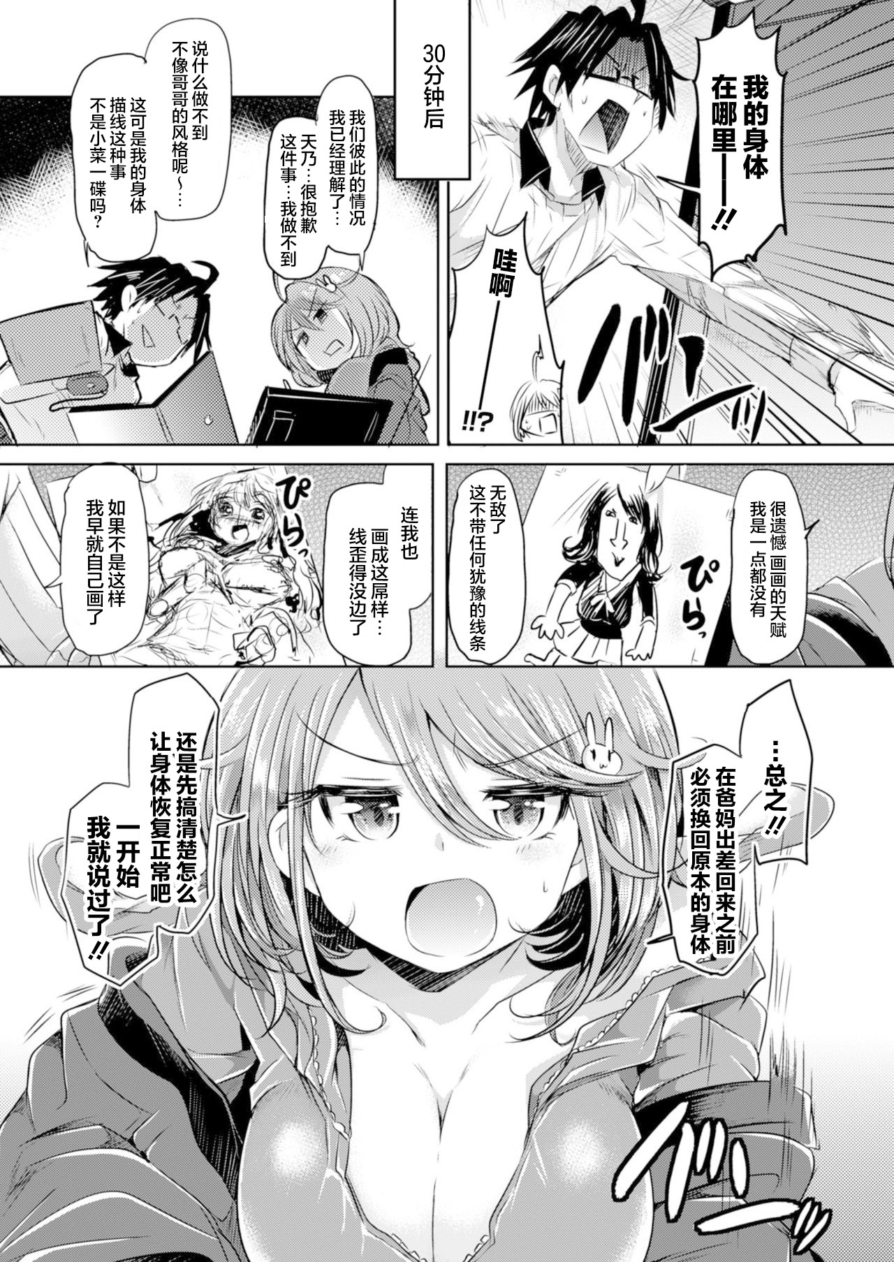 [日本漫画] [神谷ズズ] 雨のち妹 (コミックアンリアル ザ・ベスト 性転換コレクション)  单本,巨乳大奶,单女,女学生制服,内衣#[8P]-3