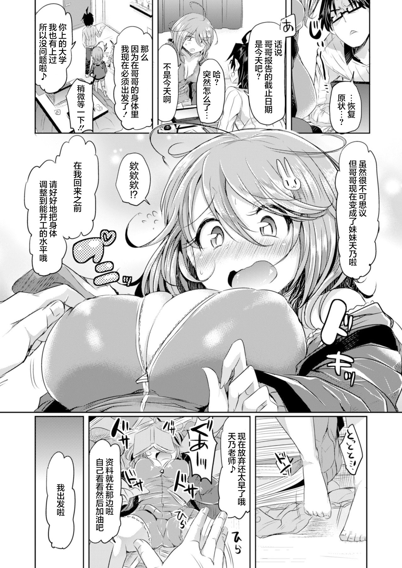 [日本漫画] [神谷ズズ] 雨のち妹 (コミックアンリアル ザ・ベスト 性転換コレクション)  单本,巨乳大奶,单女,女学生制服,内衣#[8P]-4