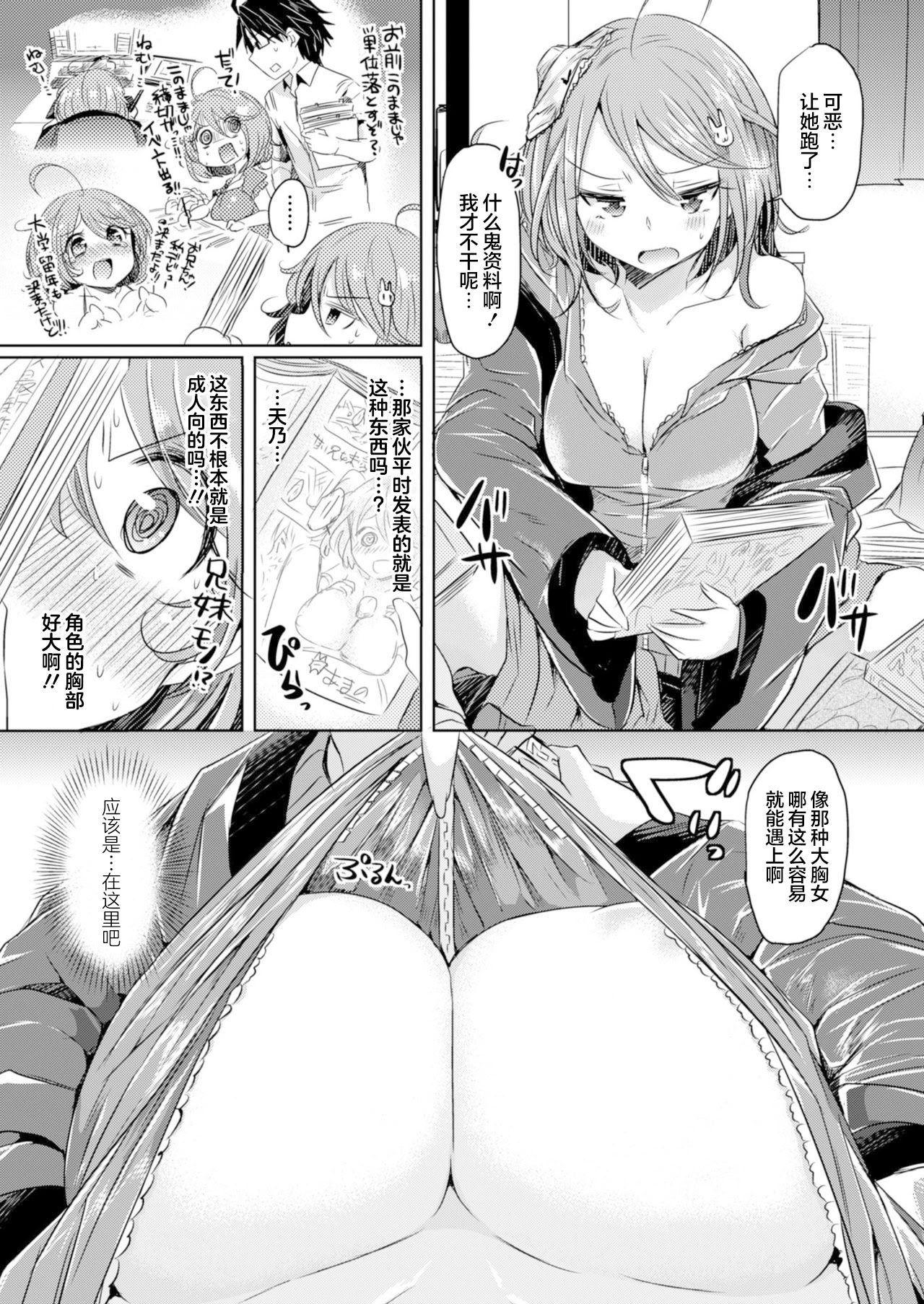 [日本漫画] [神谷ズズ] 雨のち妹 (コミックアンリアル ザ・ベスト 性転換コレクション)  单本,巨乳大奶,单女,女学生制服,内衣#[8P]-5