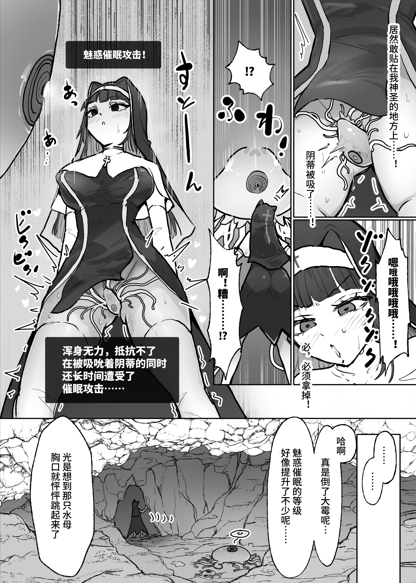 [日本漫画] [ねるひつじ] 状態異常耐性シスターさんと耐性貫通催○クラゲ｜异常状态抗性全满的修女小姐VS贯穿抗性的催○水母 [ 单本,调教,巨乳大奶,内射中出,丝袜#[36P]-10
