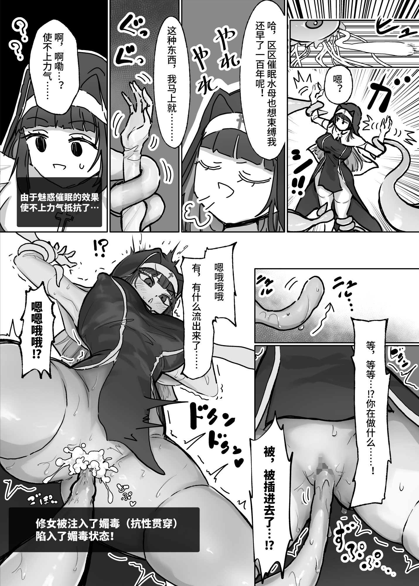[日本漫画] [ねるひつじ] 状態異常耐性シスターさんと耐性貫通催○クラゲ｜异常状态抗性全满的修女小姐VS贯穿抗性的催○水母 [ 单本,调教,巨乳大奶,内射中出,丝袜#[36P]-11