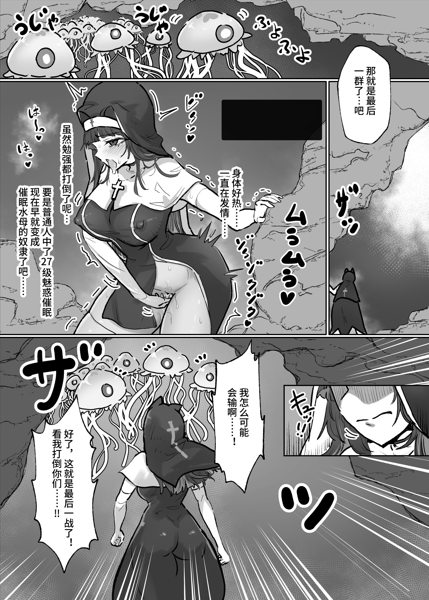 [日本漫画] [ねるひつじ] 状態異常耐性シスターさんと耐性貫通催○クラゲ｜异常状态抗性全满的修女小姐VS贯穿抗性的催○水母 [ 单本,调教,巨乳大奶,内射中出,丝袜#[36P]-13