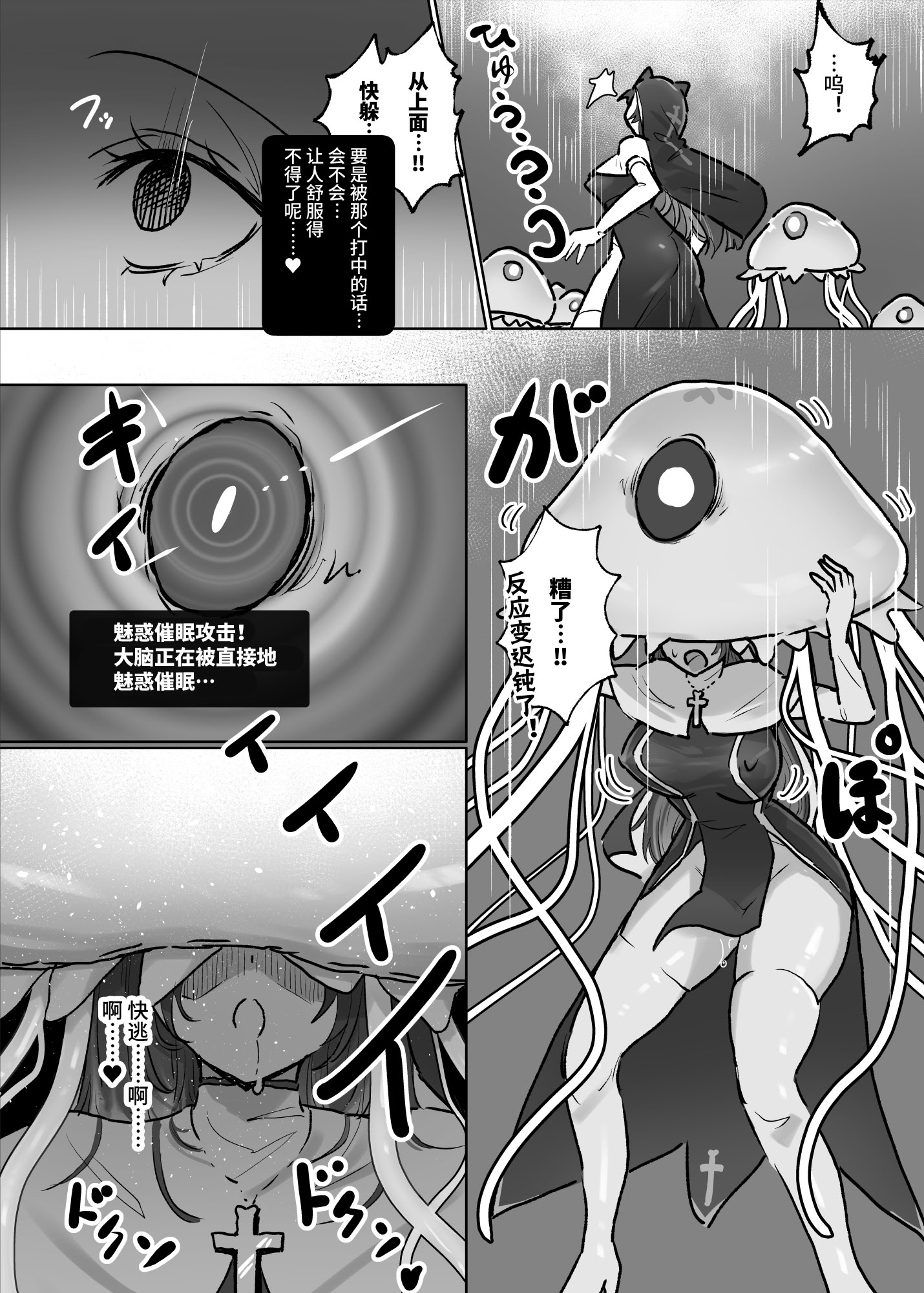 [日本漫画] [ねるひつじ] 状態異常耐性シスターさんと耐性貫通催○クラゲ｜异常状态抗性全满的修女小姐VS贯穿抗性的催○水母 [ 单本,调教,巨乳大奶,内射中出,丝袜#[36P]-16