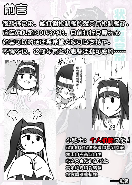 [日本漫画] [ねるひつじ] 状態異常耐性シスターさんと耐性貫通催○クラゲ｜异常状态抗性全满的修女小姐VS贯穿抗性的催○水母 [ 单本,调教,巨乳大奶,内射中出,丝袜#[36P]-2