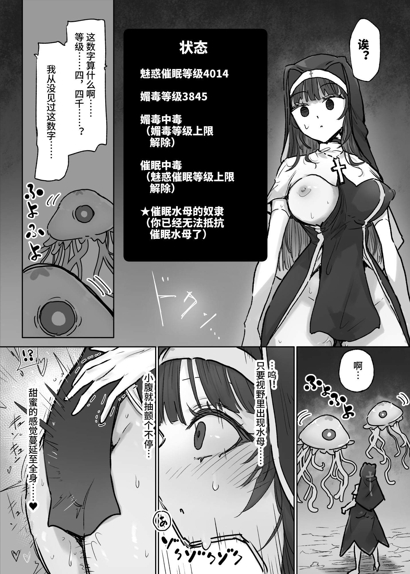[日本漫画] [ねるひつじ] 状態異常耐性シスターさんと耐性貫通催○クラゲ｜异常状态抗性全满的修女小姐VS贯穿抗性的催○水母 [ 单本,调教,巨乳大奶,内射中出,丝袜#[36P]-21