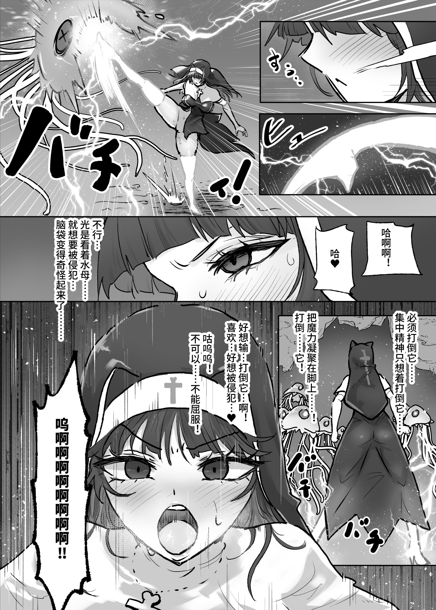 [日本漫画] [ねるひつじ] 状態異常耐性シスターさんと耐性貫通催○クラゲ｜异常状态抗性全满的修女小姐VS贯穿抗性的催○水母 [ 单本,调教,巨乳大奶,内射中出,丝袜#[36P]-33