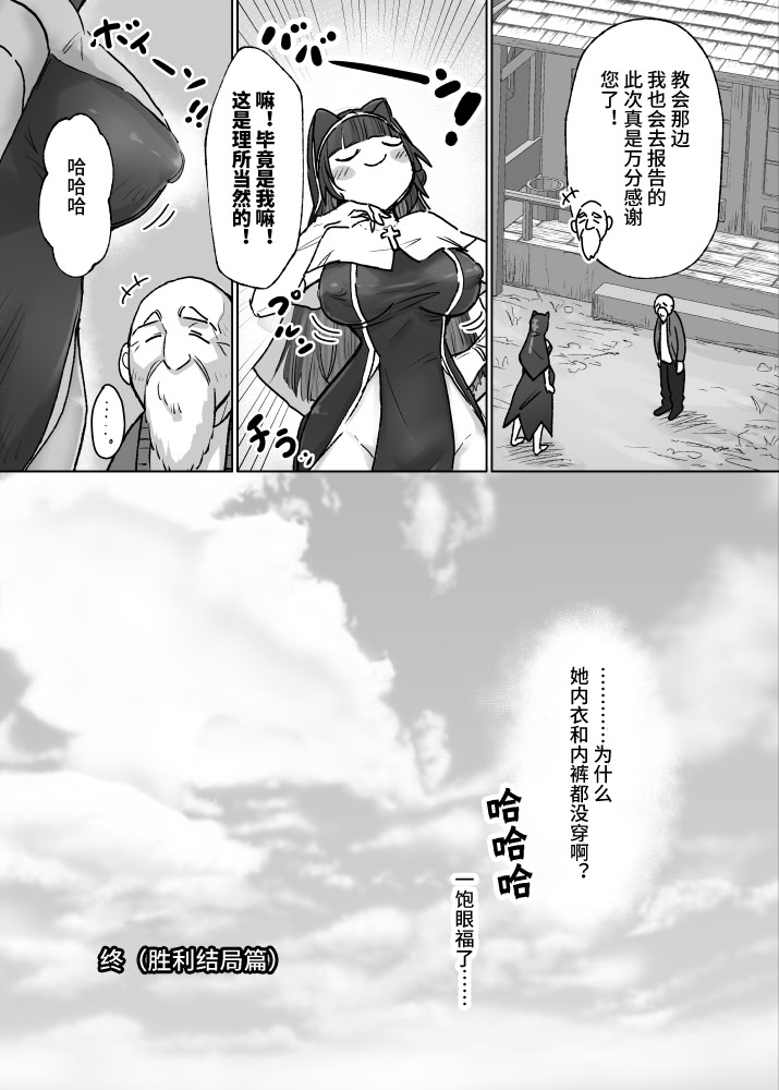 [日本漫画] [ねるひつじ] 状態異常耐性シスターさんと耐性貫通催○クラゲ｜异常状态抗性全满的修女小姐VS贯穿抗性的催○水母 [ 单本,调教,巨乳大奶,内射中出,丝袜#[36P]-36