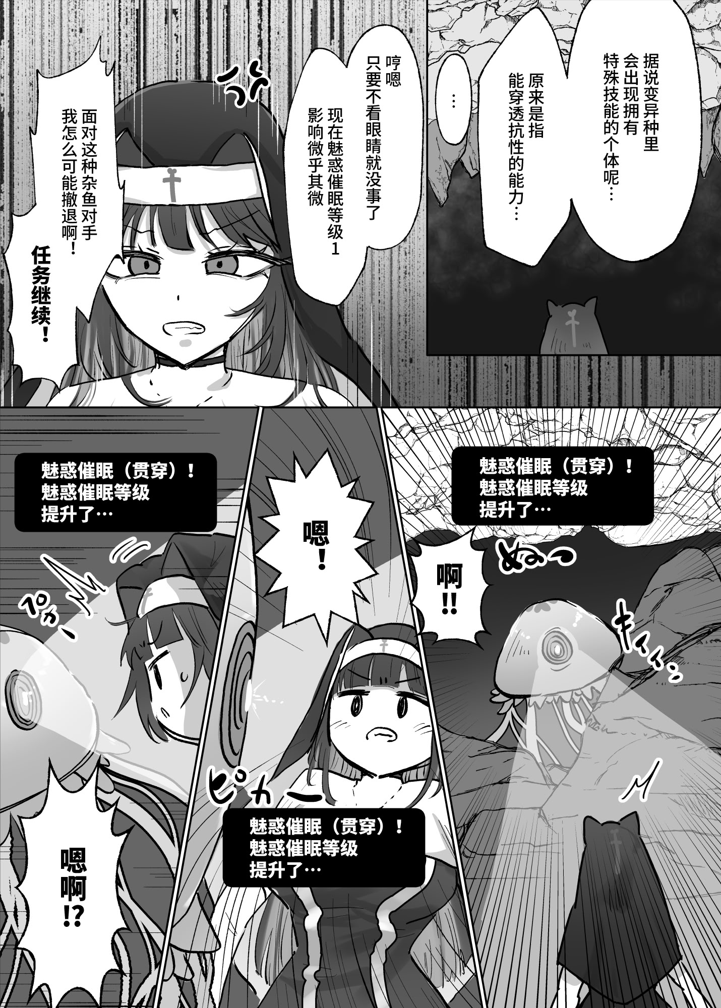 [日本漫画] [ねるひつじ] 状態異常耐性シスターさんと耐性貫通催○クラゲ｜异常状态抗性全满的修女小姐VS贯穿抗性的催○水母 [ 单本,调教,巨乳大奶,内射中出,丝袜#[36P]-7