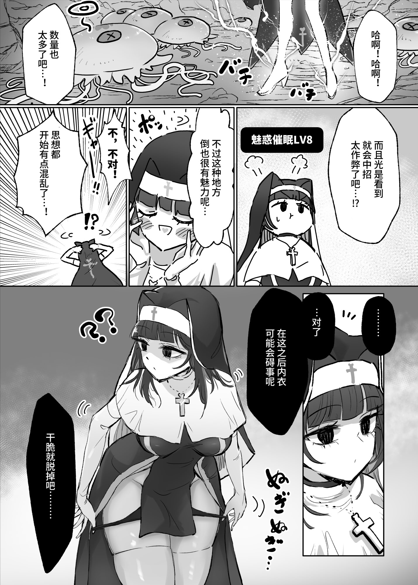[日本漫画] [ねるひつじ] 状態異常耐性シスターさんと耐性貫通催○クラゲ｜异常状态抗性全满的修女小姐VS贯穿抗性的催○水母 [ 单本,调教,巨乳大奶,内射中出,丝袜#[36P]-8