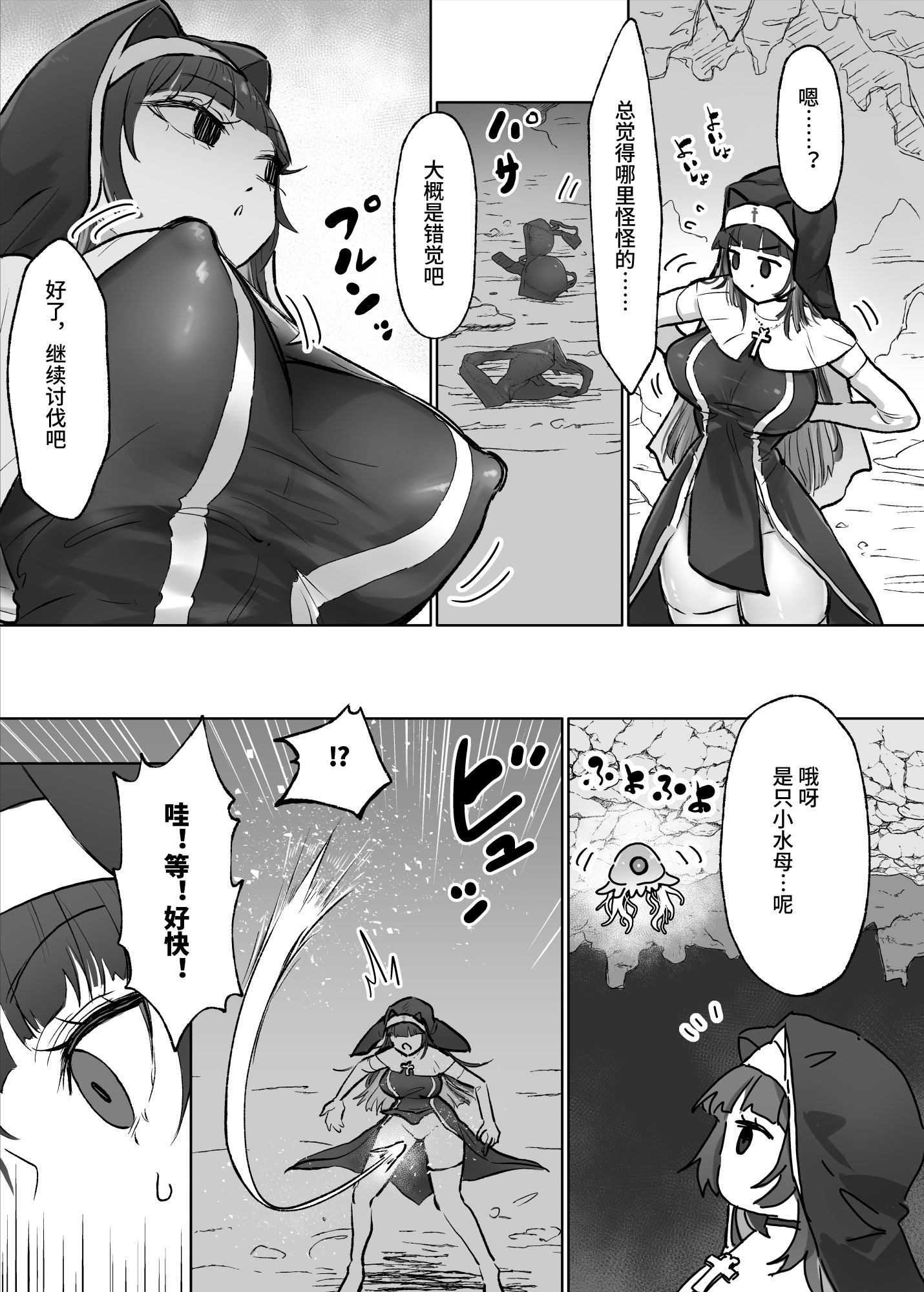 [日本漫画] [ねるひつじ] 状態異常耐性シスターさんと耐性貫通催○クラゲ｜异常状态抗性全满的修女小姐VS贯穿抗性的催○水母 [ 单本,调教,巨乳大奶,内射中出,丝袜#[36P]-9