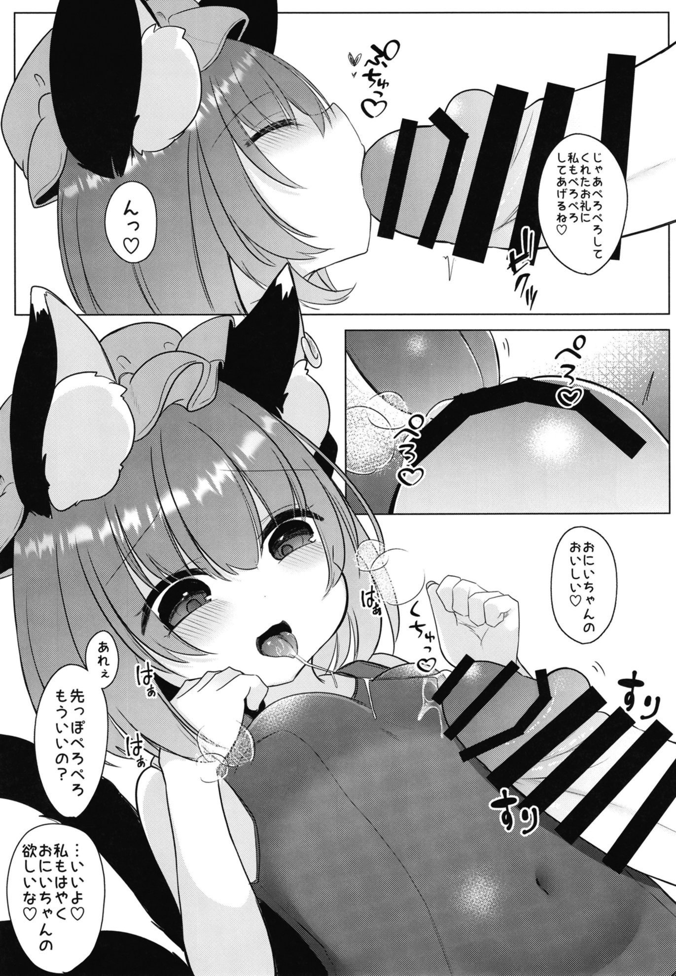 [日本漫画] (C106) [甘味きゃっと (宮瀬ぬっこ)] おにいちゃん! しよ♥ (東方Project) 单本,萝莉,单女,足交,内射中出,丝袜#[16P]-6
