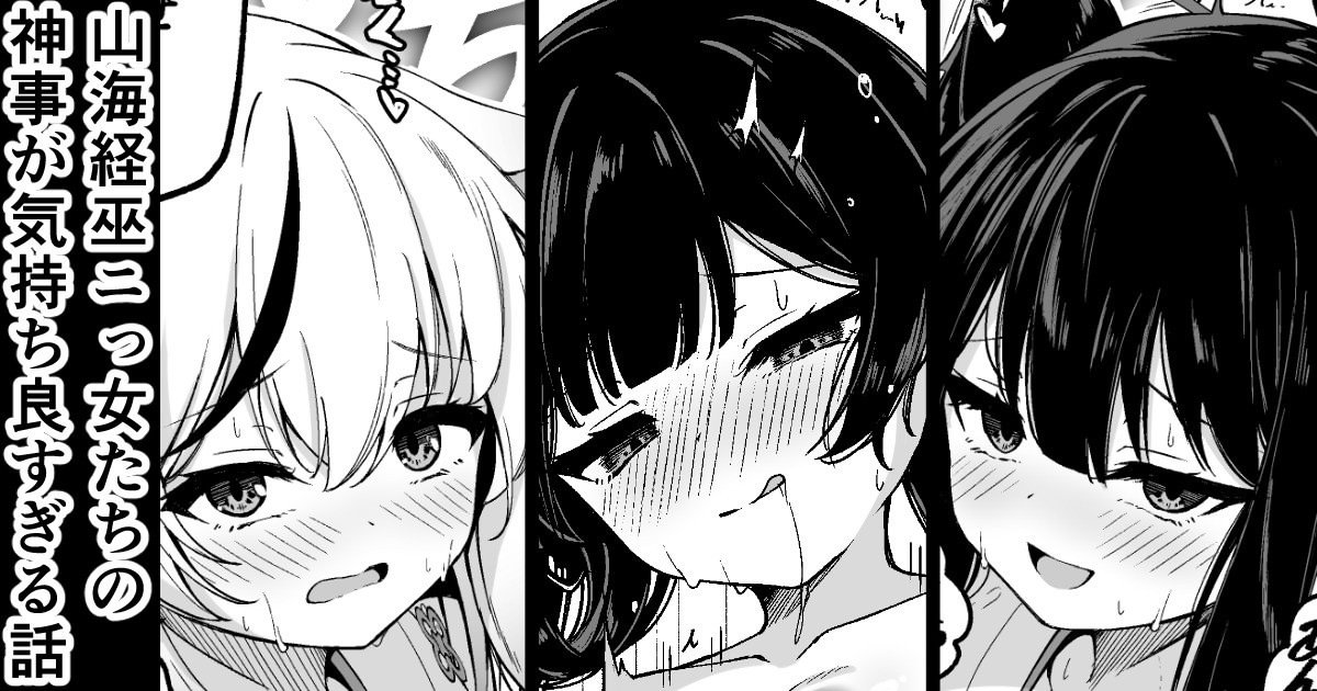 [日本漫画] [円つくも] 山海経娘たちの神事が気持ち良すぎる話 单本,高潮潮吹,萝莉,单女,内射中出#[16P]-1