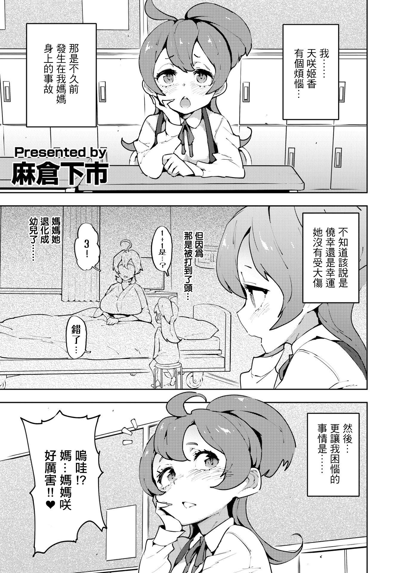 [日本漫画] [麻倉下市] ママしよう! (COMIC ペンギンクラブ2023年1月号)  单本,正太控,萝莉,单女,单男#[18P]-1