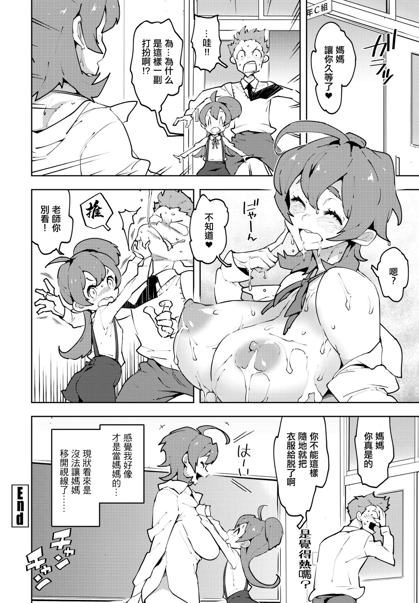 [日本漫画] [麻倉下市] ママしよう! (COMIC ペンギンクラブ2023年1月号)  单本,正太控,萝莉,单女,单男#[18P]-18