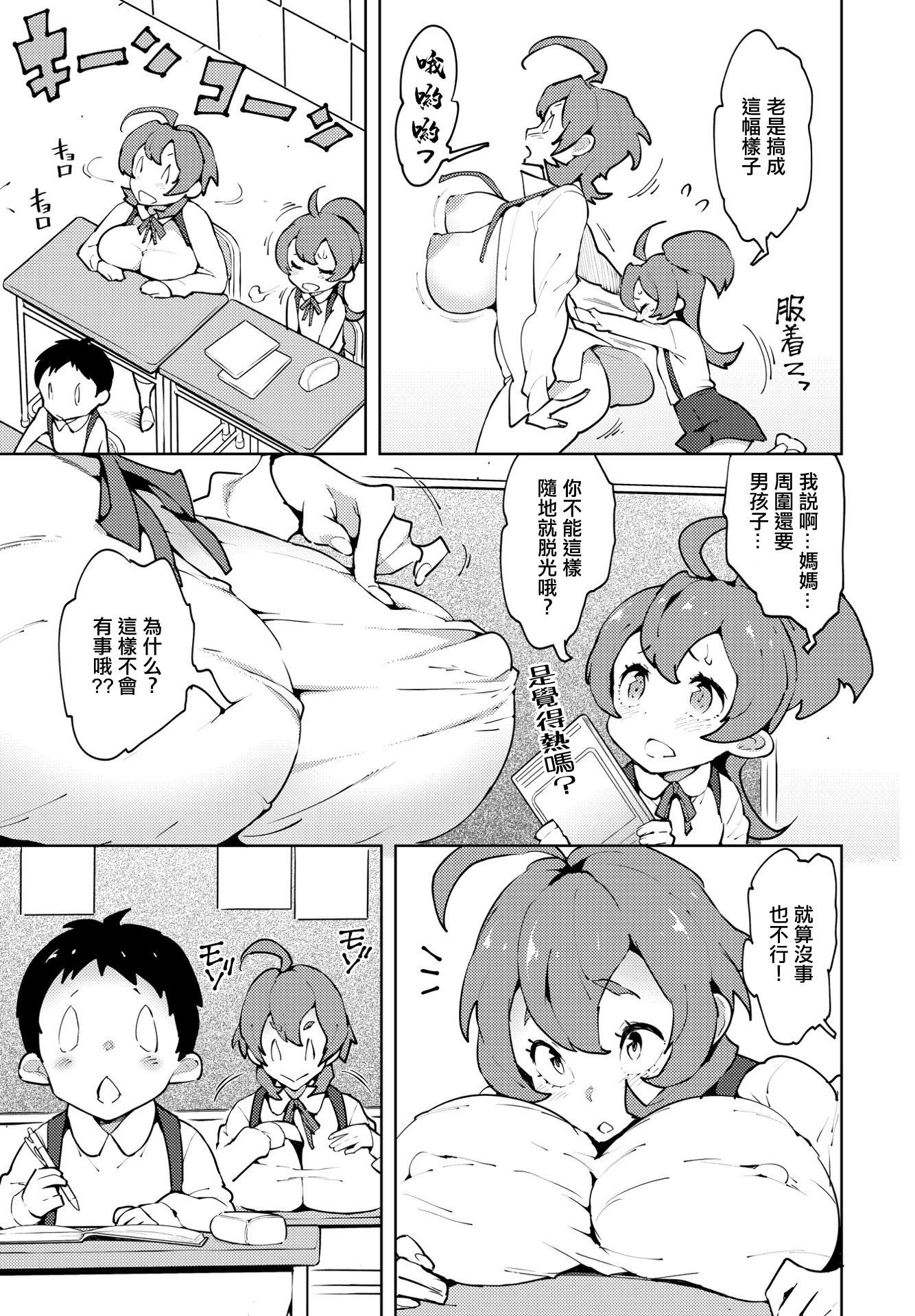 [日本漫画] [麻倉下市] ママしよう! (COMIC ペンギンクラブ2023年1月号)  单本,正太控,萝莉,单女,单男#[18P]-3