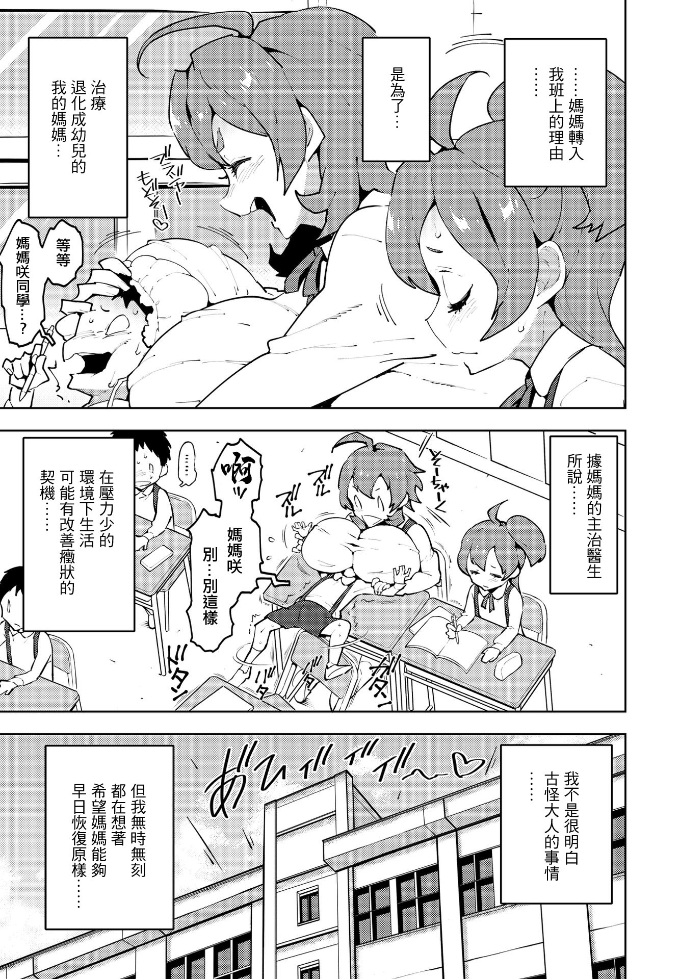 [日本漫画] [麻倉下市] ママしよう! (COMIC ペンギンクラブ2023年1月号)  单本,正太控,萝莉,单女,单男#[18P]-5