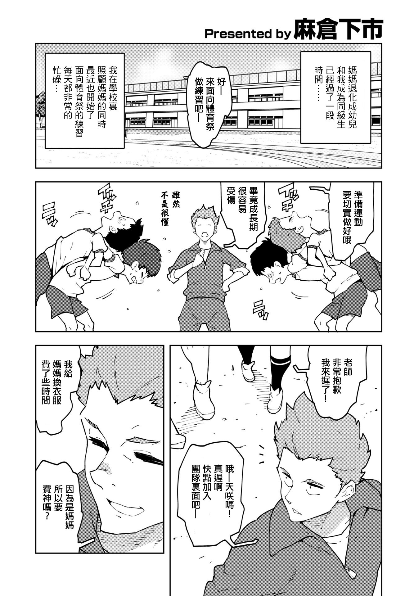 [日本漫画] [麻倉下市] ママしよう!! (COMIC ペンギンクラブ2023年3月号) [中国翻訳] [DL版] 单本,正太控,萝莉,单女,内射中出,丝袜#[20P]-1