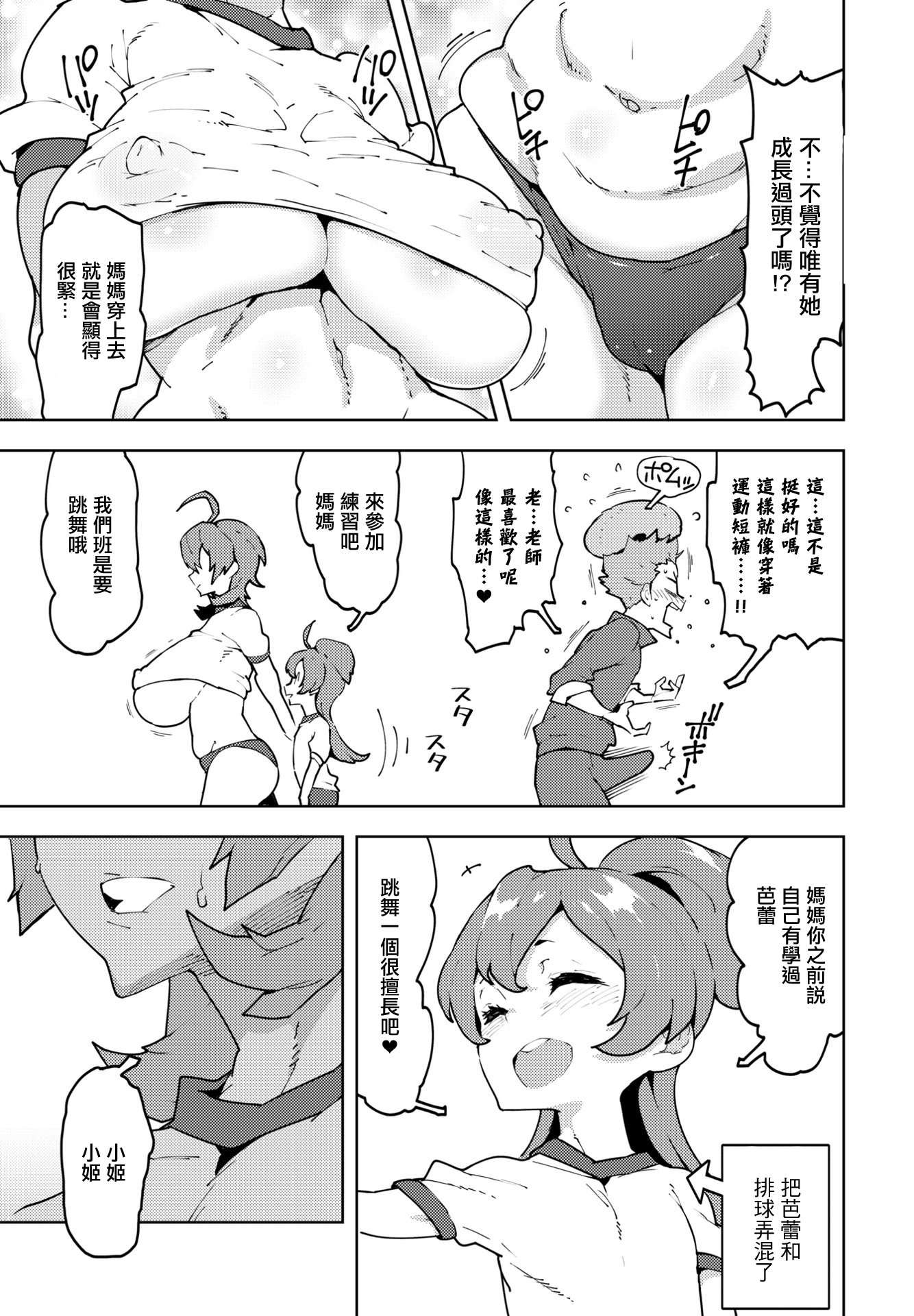 [日本漫画] [麻倉下市] ママしよう!! (COMIC ペンギンクラブ2023年3月号) [中国翻訳] [DL版] 单本,正太控,萝莉,单女,内射中出,丝袜#[20P]-3