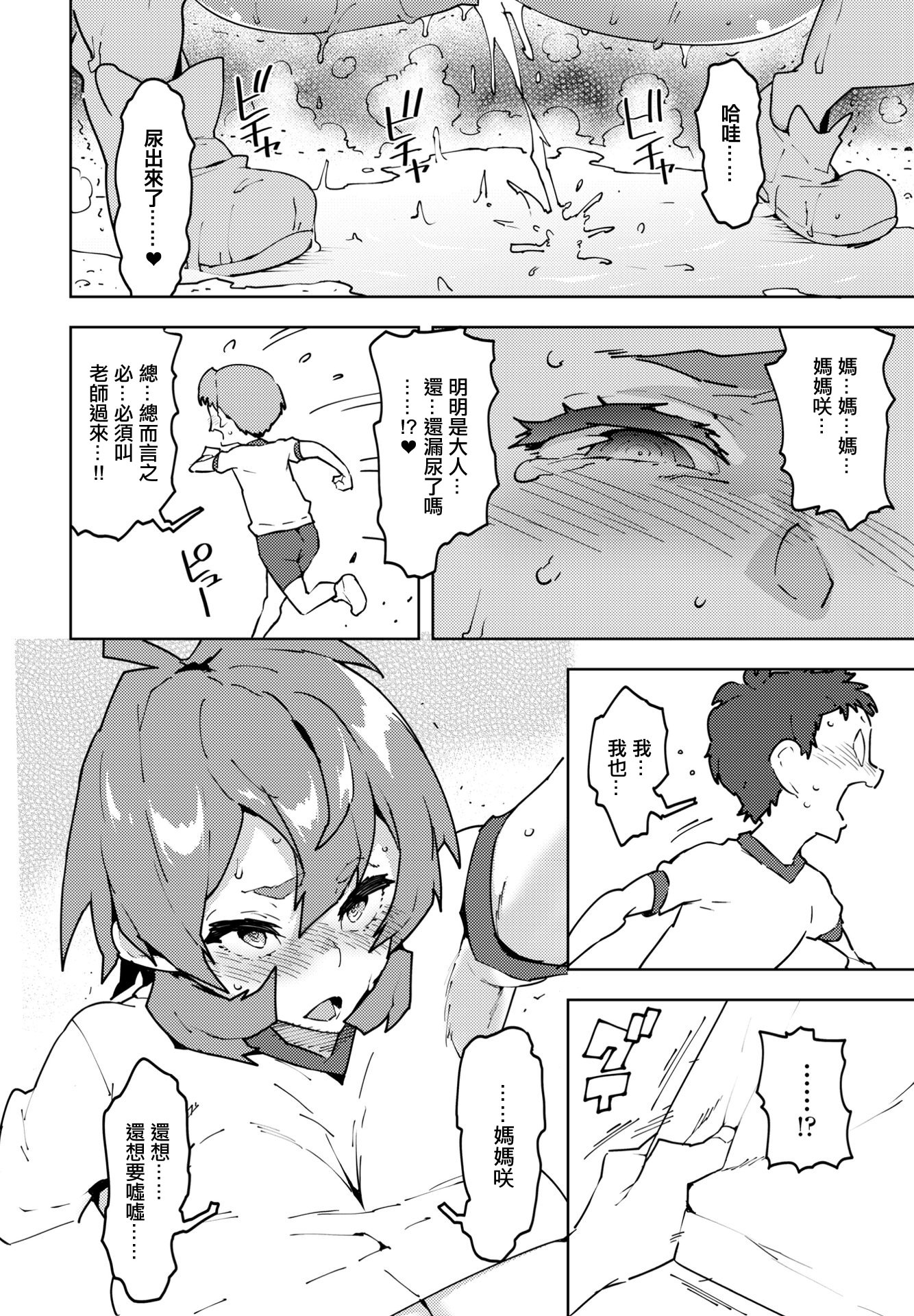 [日本漫画] [麻倉下市] ママしよう!! (COMIC ペンギンクラブ2023年3月号) [中国翻訳] [DL版] 单本,正太控,萝莉,单女,内射中出,丝袜#[20P]-8