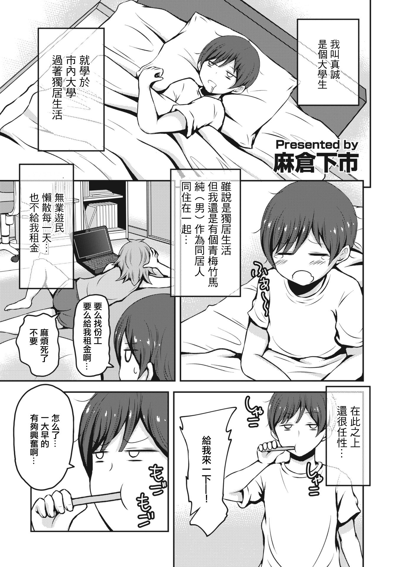 [日本漫画] [麻倉下市] 女体化同居！まことくん (COMIC ペンギンクラブ2023年4月号) [中国翻訳] [DL版] 单本,正太控,调教,单女,内射中出#[18P]-1