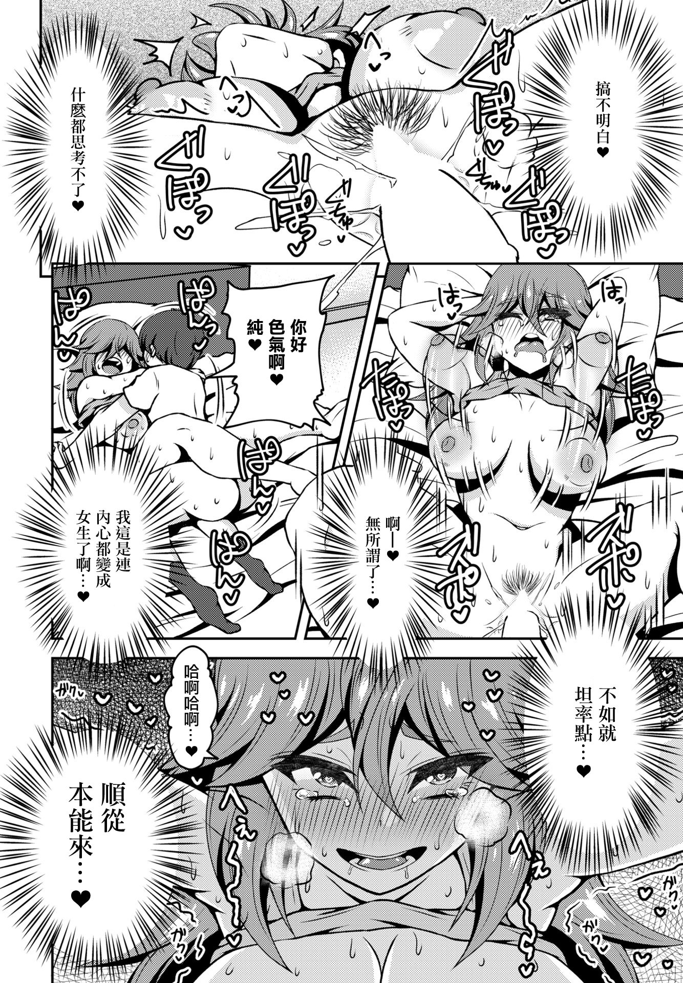 [日本漫画] [麻倉下市] 女体化同居！まことくん (COMIC ペンギンクラブ2023年4月号) [中国翻訳] [DL版] 单本,正太控,调教,单女,内射中出#[18P]-12