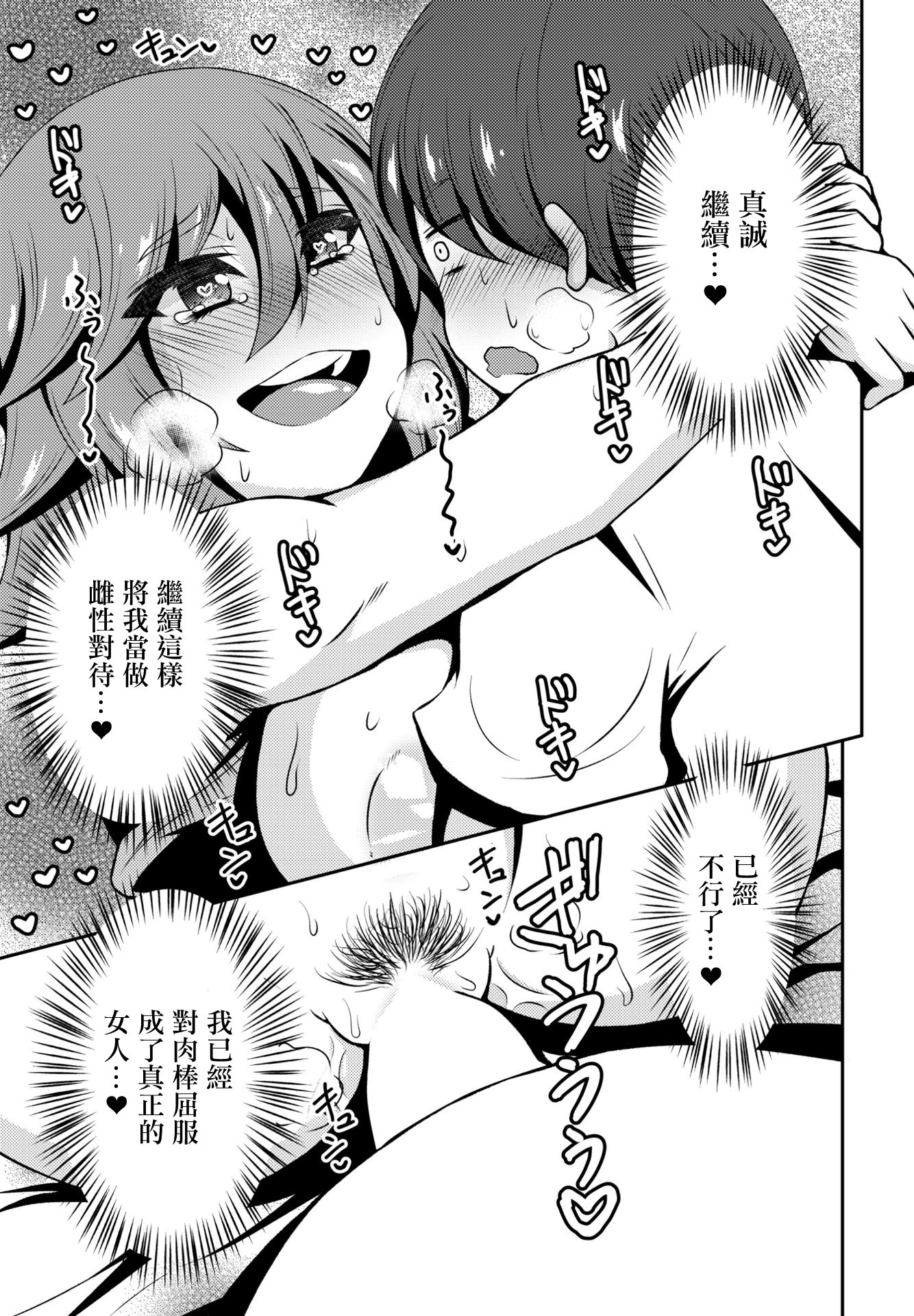 [日本漫画] [麻倉下市] 女体化同居！まことくん (COMIC ペンギンクラブ2023年4月号) [中国翻訳] [DL版] 单本,正太控,调教,单女,内射中出#[18P]-13