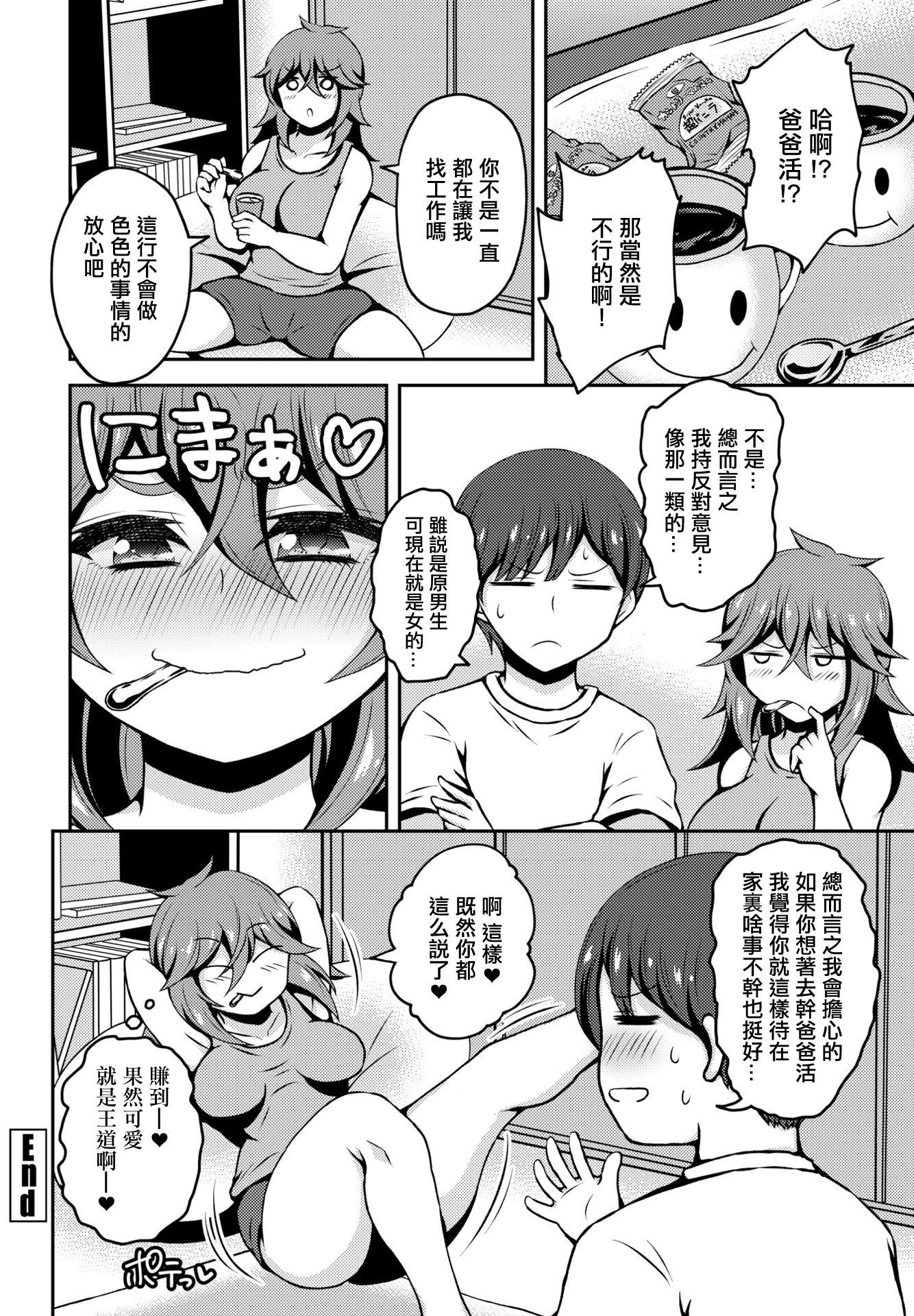 [日本漫画] [麻倉下市] 女体化同居！まことくん (COMIC ペンギンクラブ2023年4月号) [中国翻訳] [DL版] 单本,正太控,调教,单女,内射中出#[18P]-18
