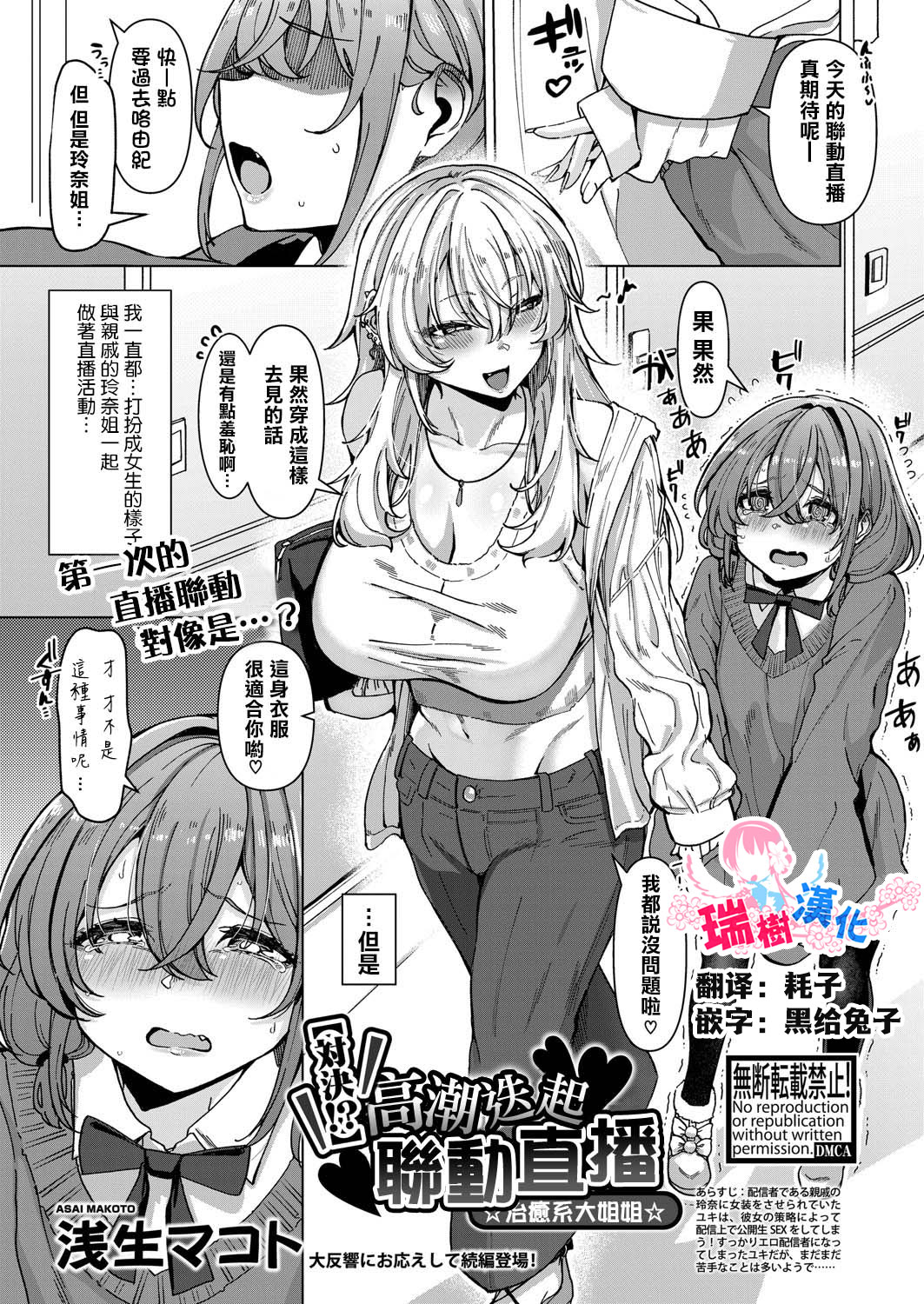 [日本漫画] [浅生マコト] 【対決！？】イかせまくりコラボ配信 w癒し系お姉さん (COMIC 真激 2025年5月号)  单本,正太控,巨乳大奶,单女,丝袜#[35P]-1
