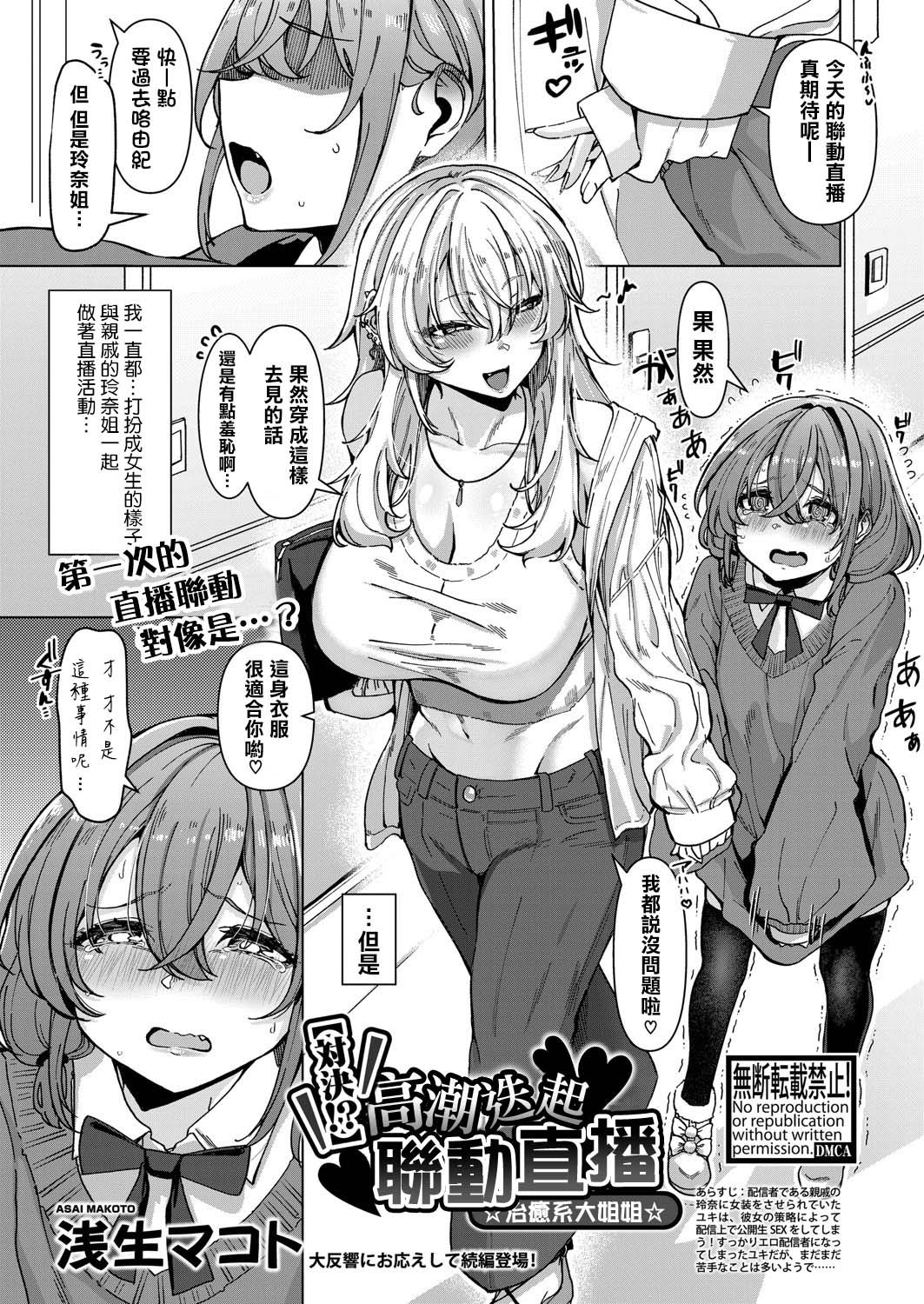 [日本漫画] [浅生マコト] 【対決！？】イかせまくりコラボ配信 w癒し系お姉さん (COMIC 真激 2025年5月号)  单本,正太控,巨乳大奶,单女,丝袜#[35P]-2