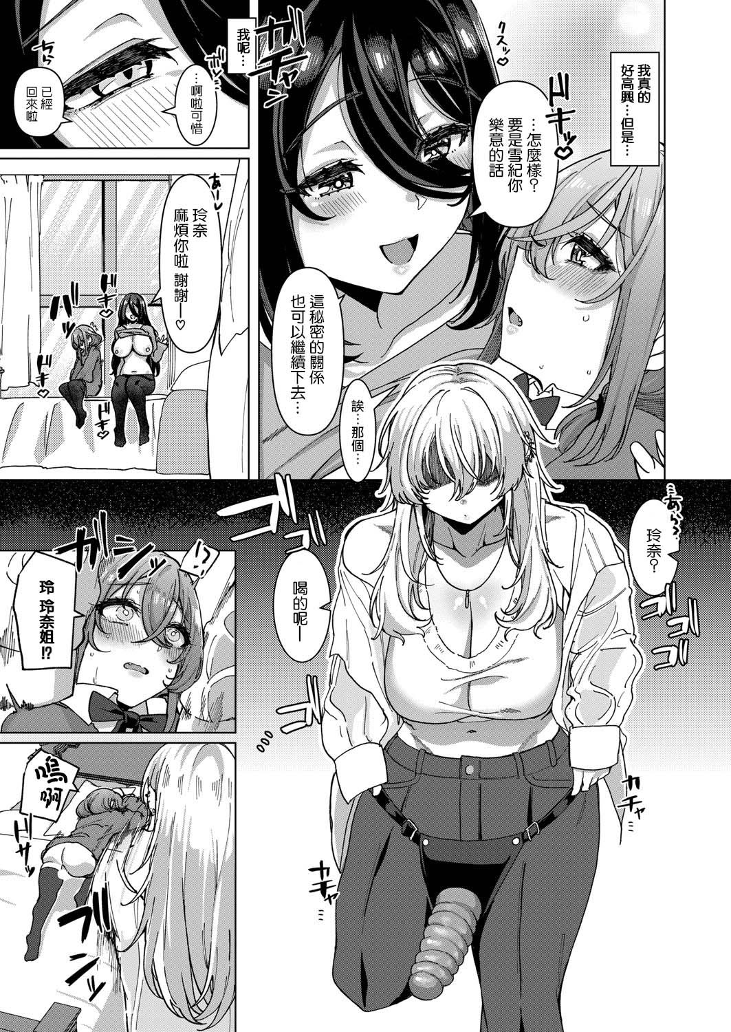 [日本漫画] [浅生マコト] 【対決！？】イかせまくりコラボ配信 w癒し系お姉さん (COMIC 真激 2025年5月号)  单本,正太控,巨乳大奶,单女,丝袜#[35P]-24