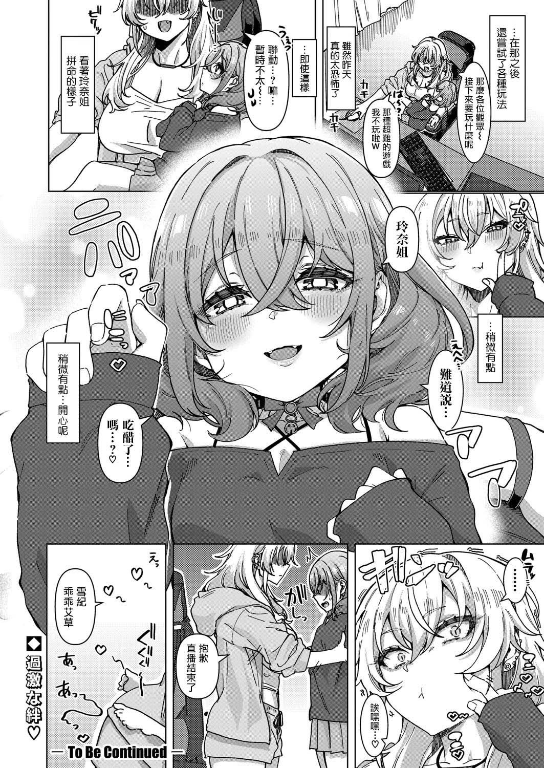 [日本漫画] [浅生マコト] 【対決！？】イかせまくりコラボ配信 w癒し系お姉さん (COMIC 真激 2025年5月号)  单本,正太控,巨乳大奶,单女,丝袜#[35P]-35