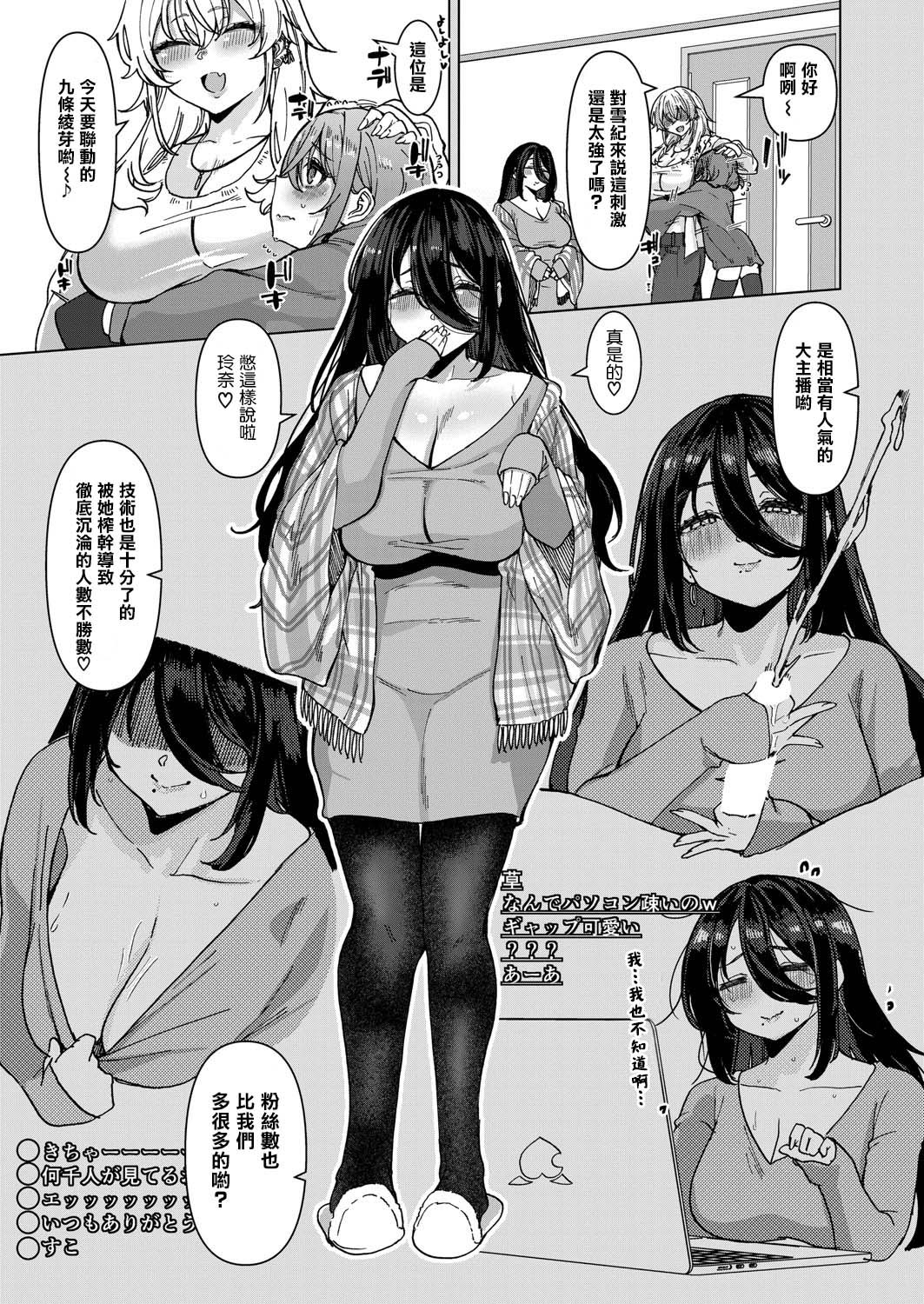 [日本漫画] [浅生マコト] 【対決！？】イかせまくりコラボ配信 w癒し系お姉さん (COMIC 真激 2025年5月号)  单本,正太控,巨乳大奶,单女,丝袜#[35P]-4