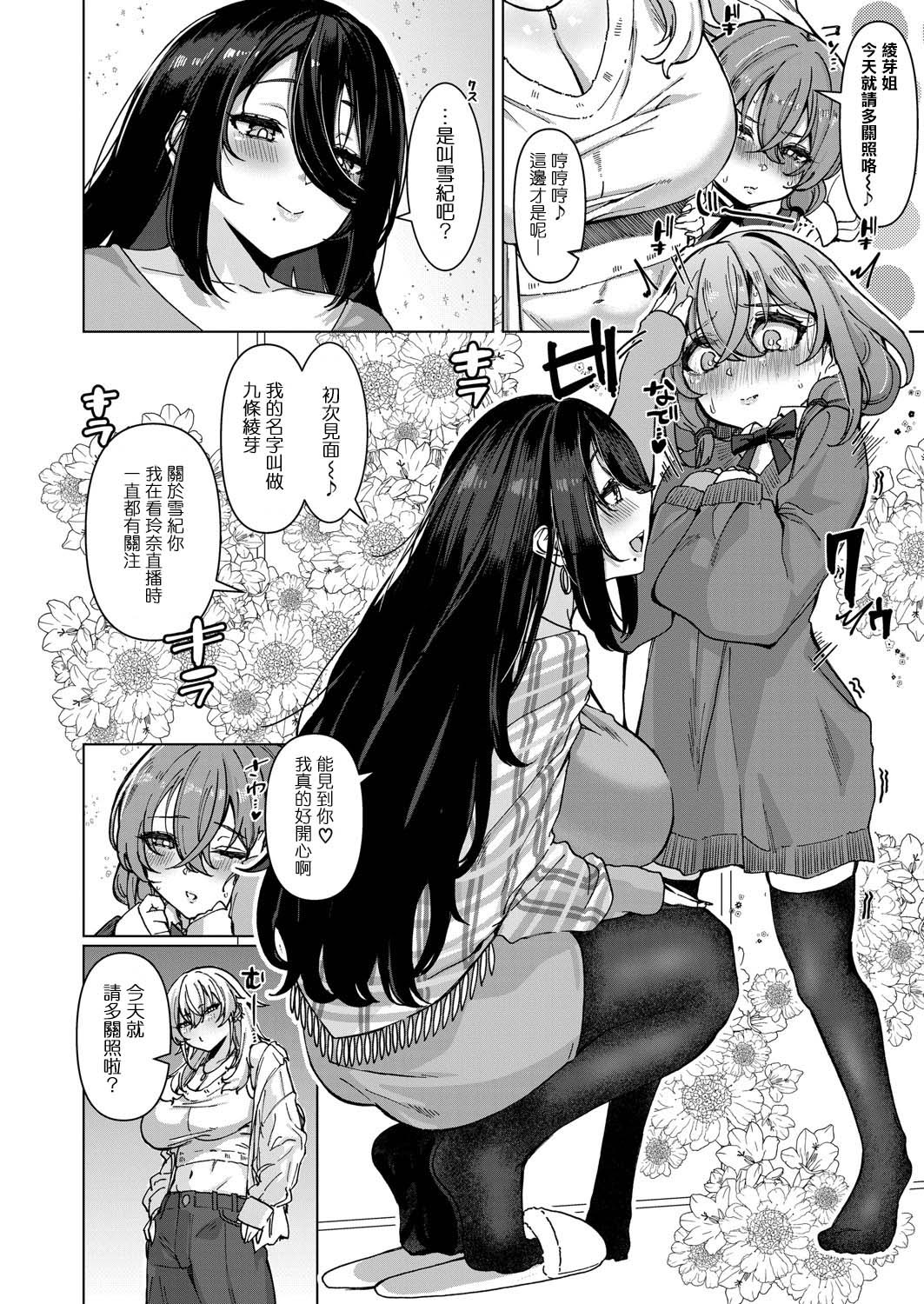 [日本漫画] [浅生マコト] 【対決！？】イかせまくりコラボ配信 w癒し系お姉さん (COMIC 真激 2025年5月号)  单本,正太控,巨乳大奶,单女,丝袜#[35P]-5