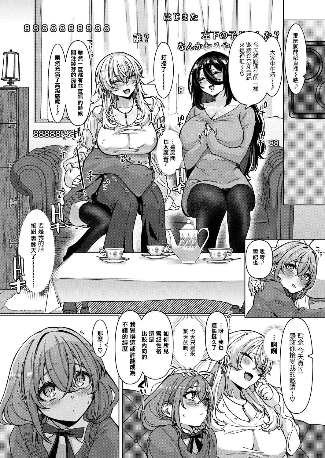 [日本漫画] [浅生マコト] 【対決！？】イかせまくりコラボ配信 w癒し系お姉さん (COMIC 真激 2025年5月号)  单本,正太控,巨乳大奶,单女,丝袜#[35P]-6