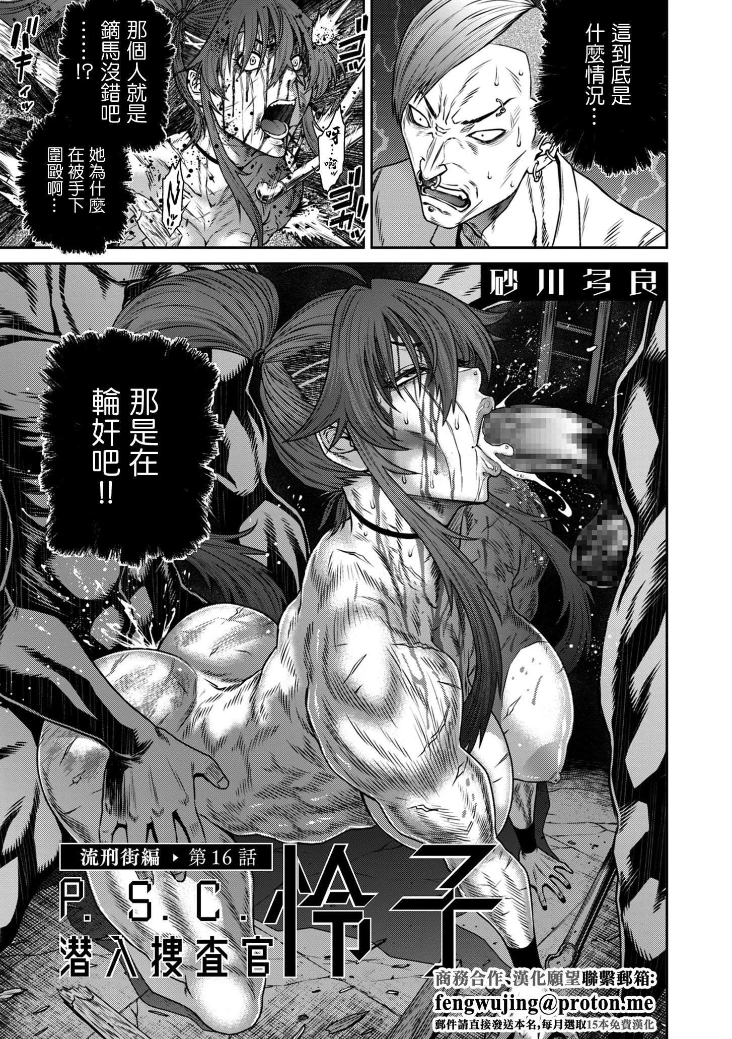 [日本漫画] [砂川多良] P.S.C.潜入捜査官 怜子 第16話 流刑街編 [中国翻訳] 单本,高潮潮吹,调教,巨乳大奶,单女#[20P]-1