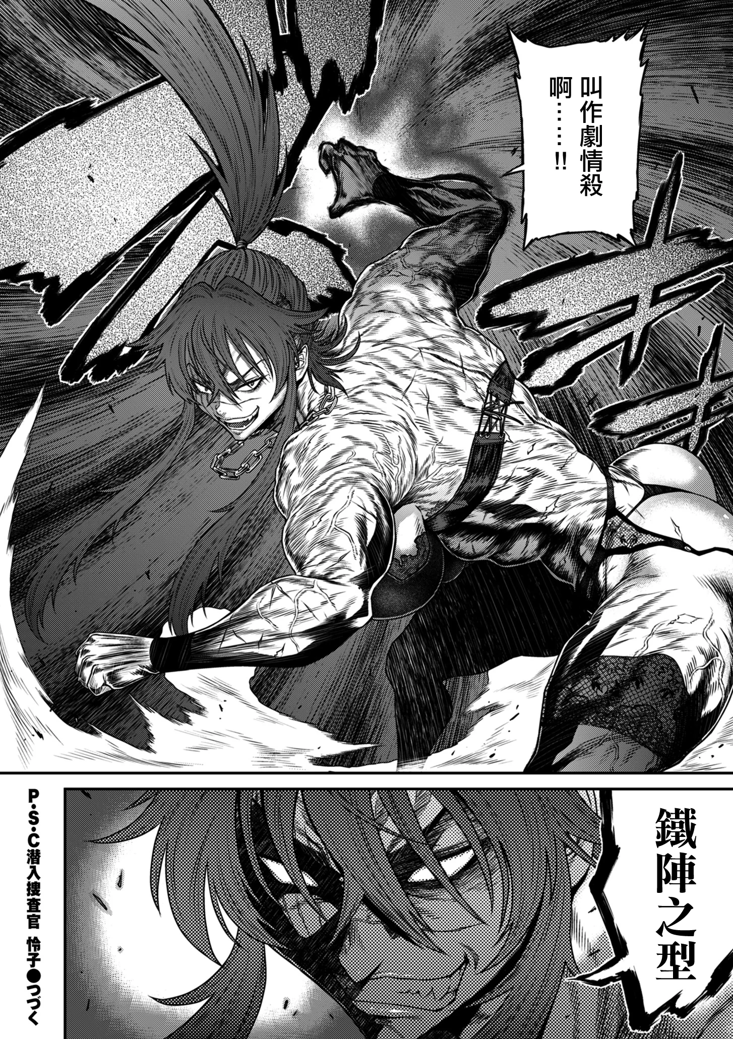 [日本漫画] [砂川多良] P.S.C.潜入捜査官 怜子 第16話 流刑街編 [中国翻訳] 单本,高潮潮吹,调教,巨乳大奶,单女#[20P]-20