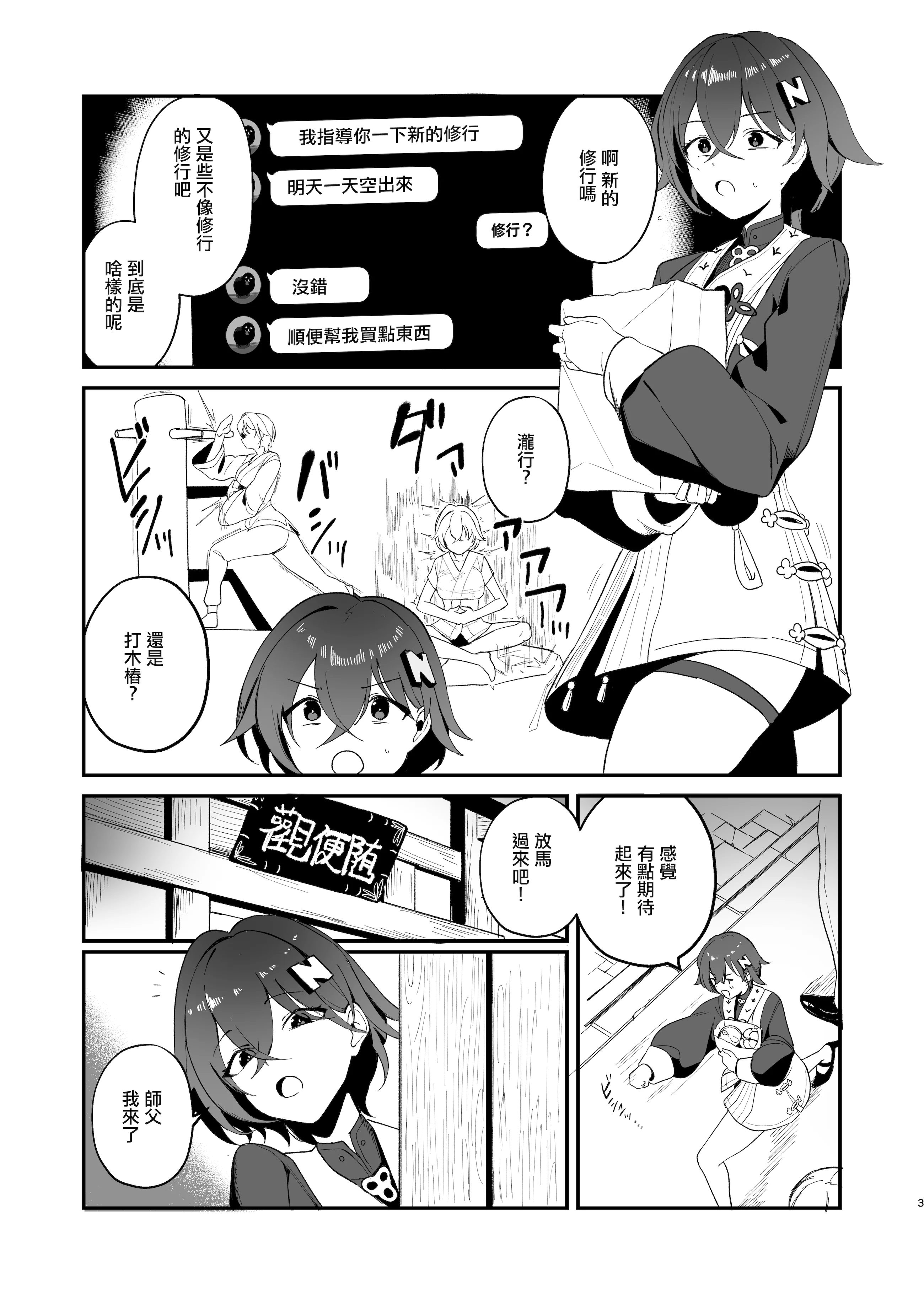 [日本漫画] [WAKUWAKU DINING (わくわくキッチン)] 適当観の最も適当な一日 (ゼンレスゾーンゼロ)｜隨便觀的最隨便的一天 单本,高潮潮吹,女同百合,黑丝丝袜,巨乳大奶#[27P]-2