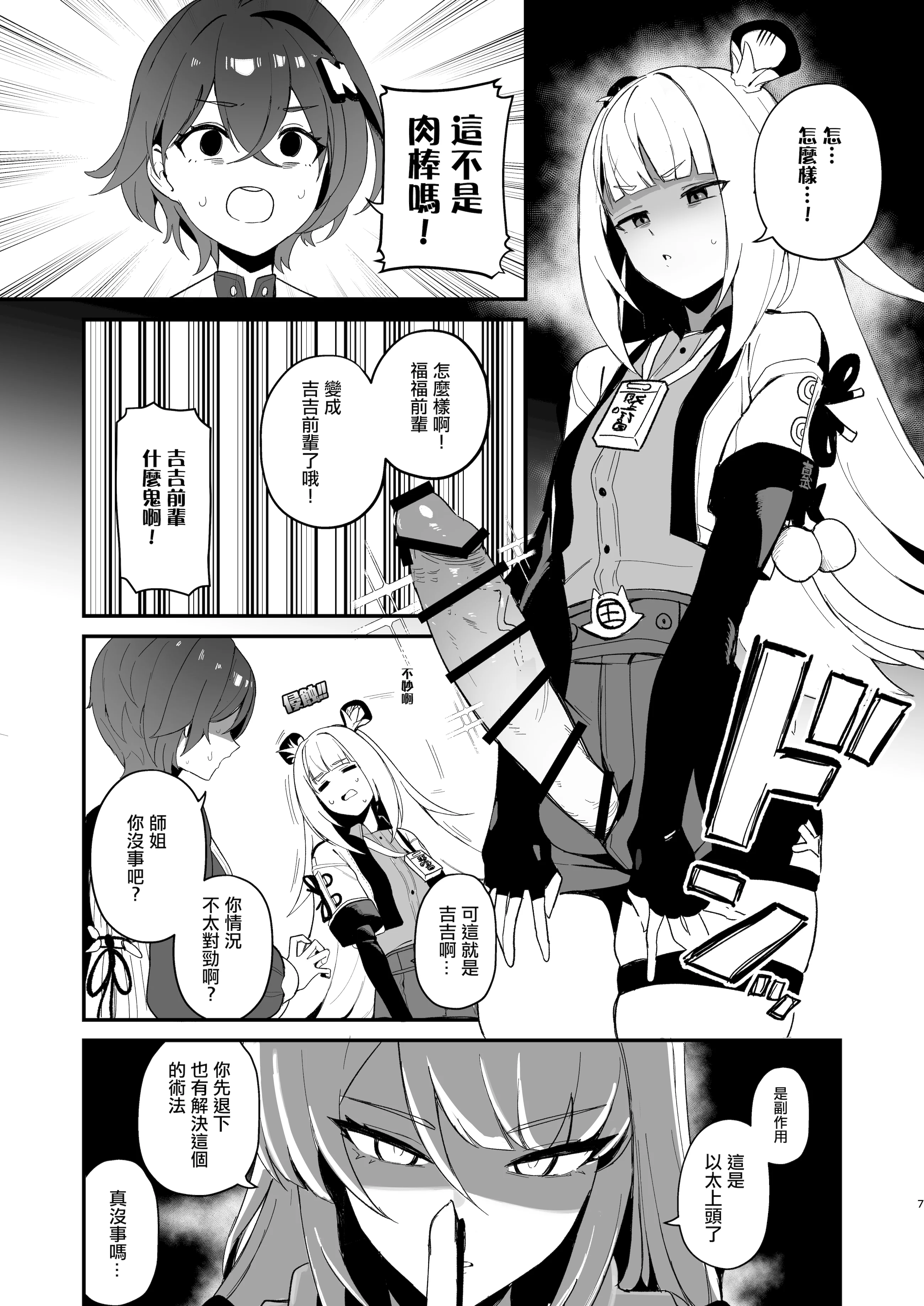 [日本漫画] [WAKUWAKU DINING (わくわくキッチン)] 適当観の最も適当な一日 (ゼンレスゾーンゼロ)｜隨便觀的最隨便的一天 单本,高潮潮吹,女同百合,黑丝丝袜,巨乳大奶#[27P]-6