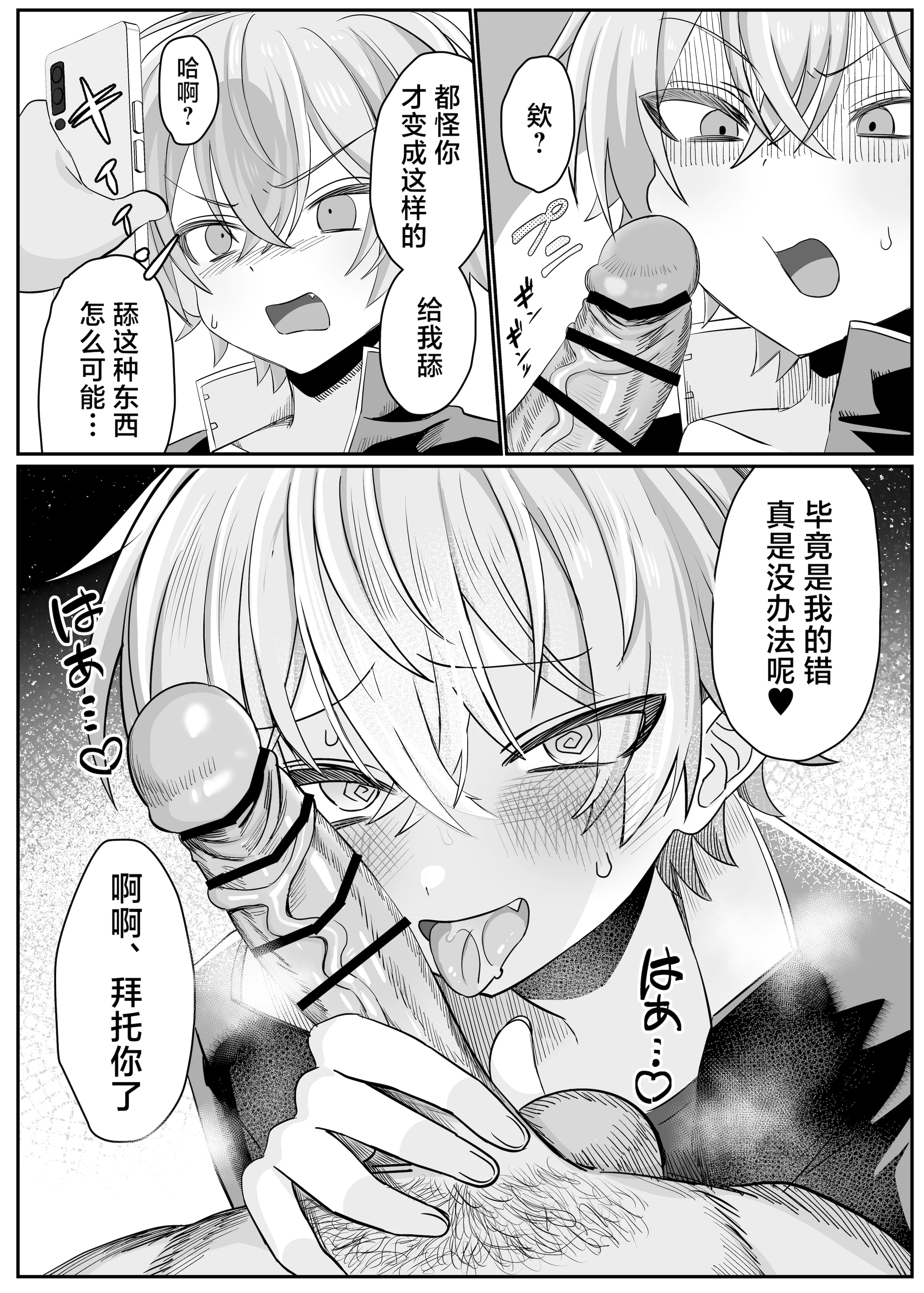 [日本漫画] [湯煎ミルク (湯本ユヅキ)] 催●肉便器 嘉神くん 单本,高潮潮吹,萝莉,调教,单女,内射中出#[39P]-13