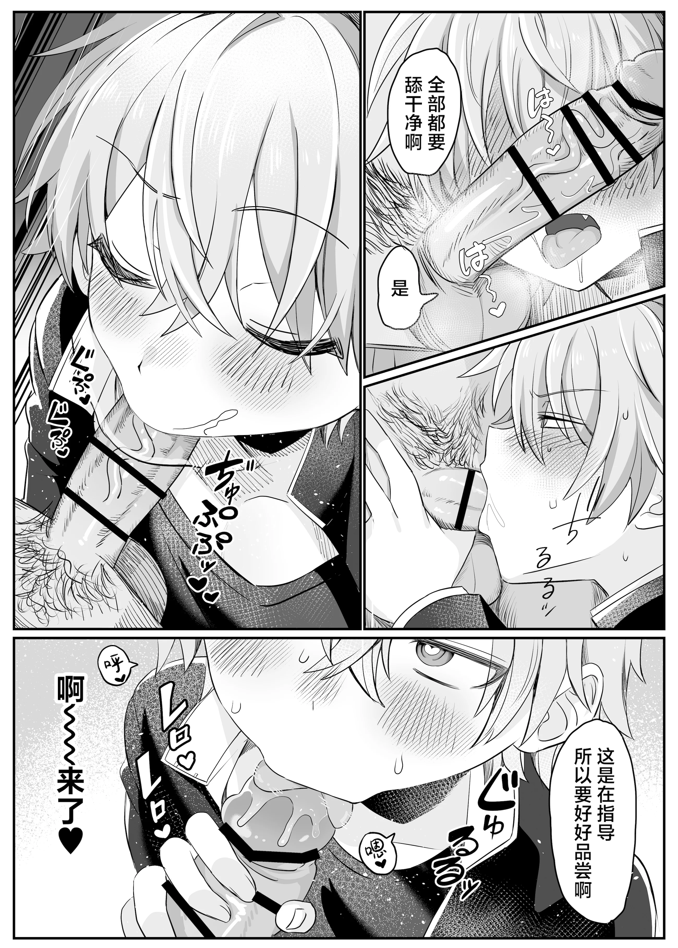 [日本漫画] [湯煎ミルク (湯本ユヅキ)] 催●肉便器 嘉神くん 单本,高潮潮吹,萝莉,调教,单女,内射中出#[39P]-14