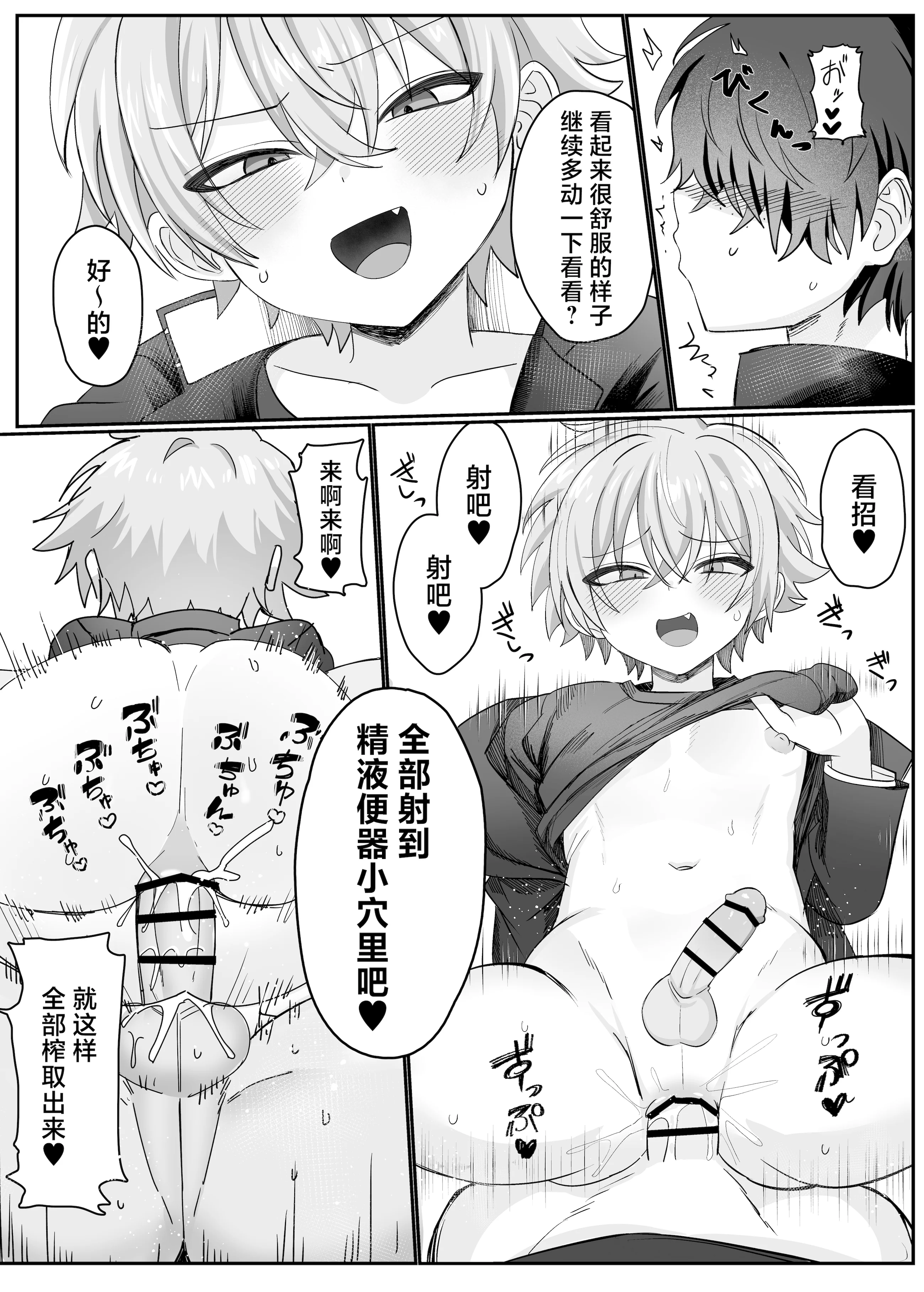 [日本漫画] [湯煎ミルク (湯本ユヅキ)] 催●肉便器 嘉神くん 单本,高潮潮吹,萝莉,调教,单女,内射中出#[39P]-28