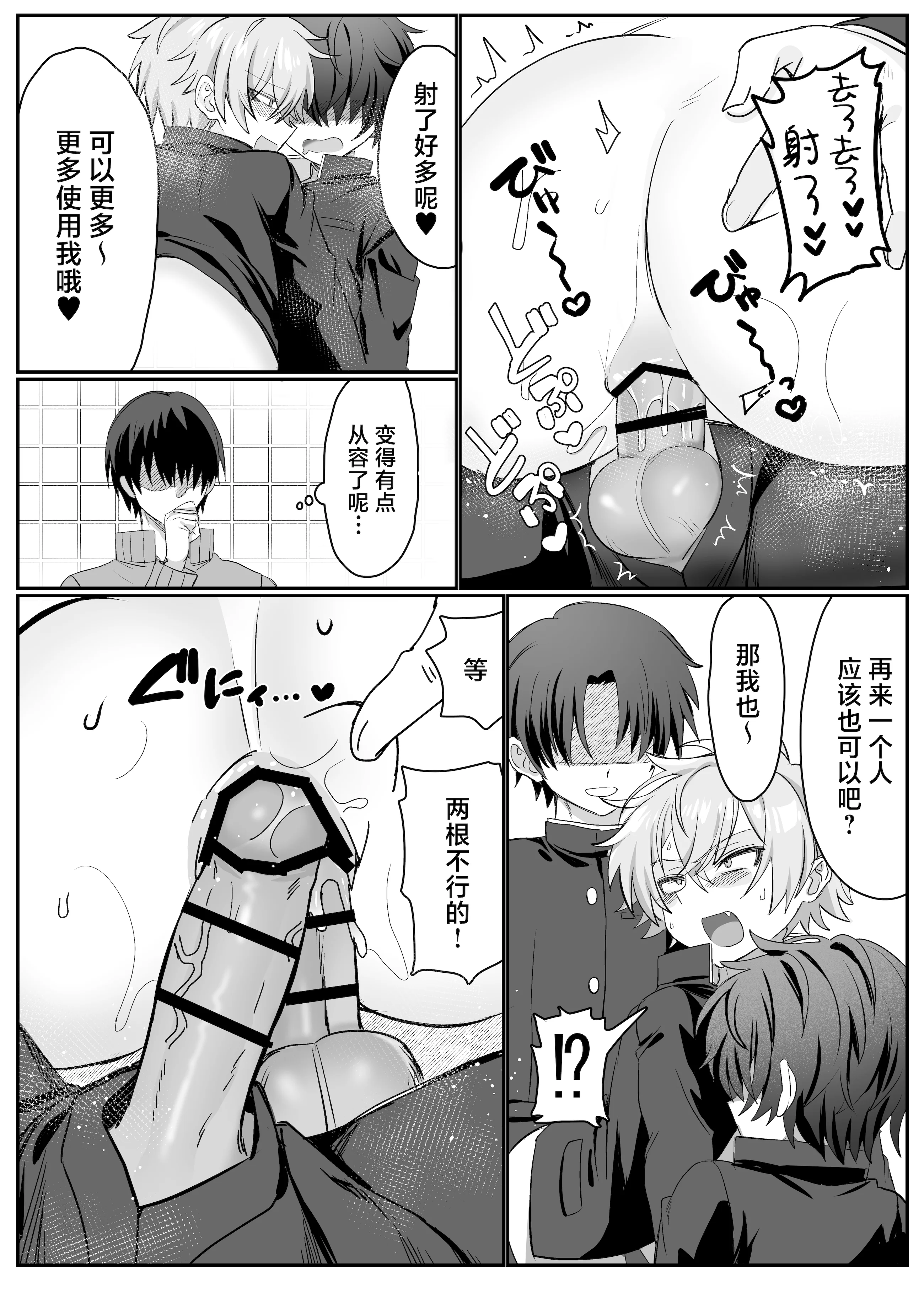 [日本漫画] [湯煎ミルク (湯本ユヅキ)] 催●肉便器 嘉神くん 单本,高潮潮吹,萝莉,调教,单女,内射中出#[39P]-29