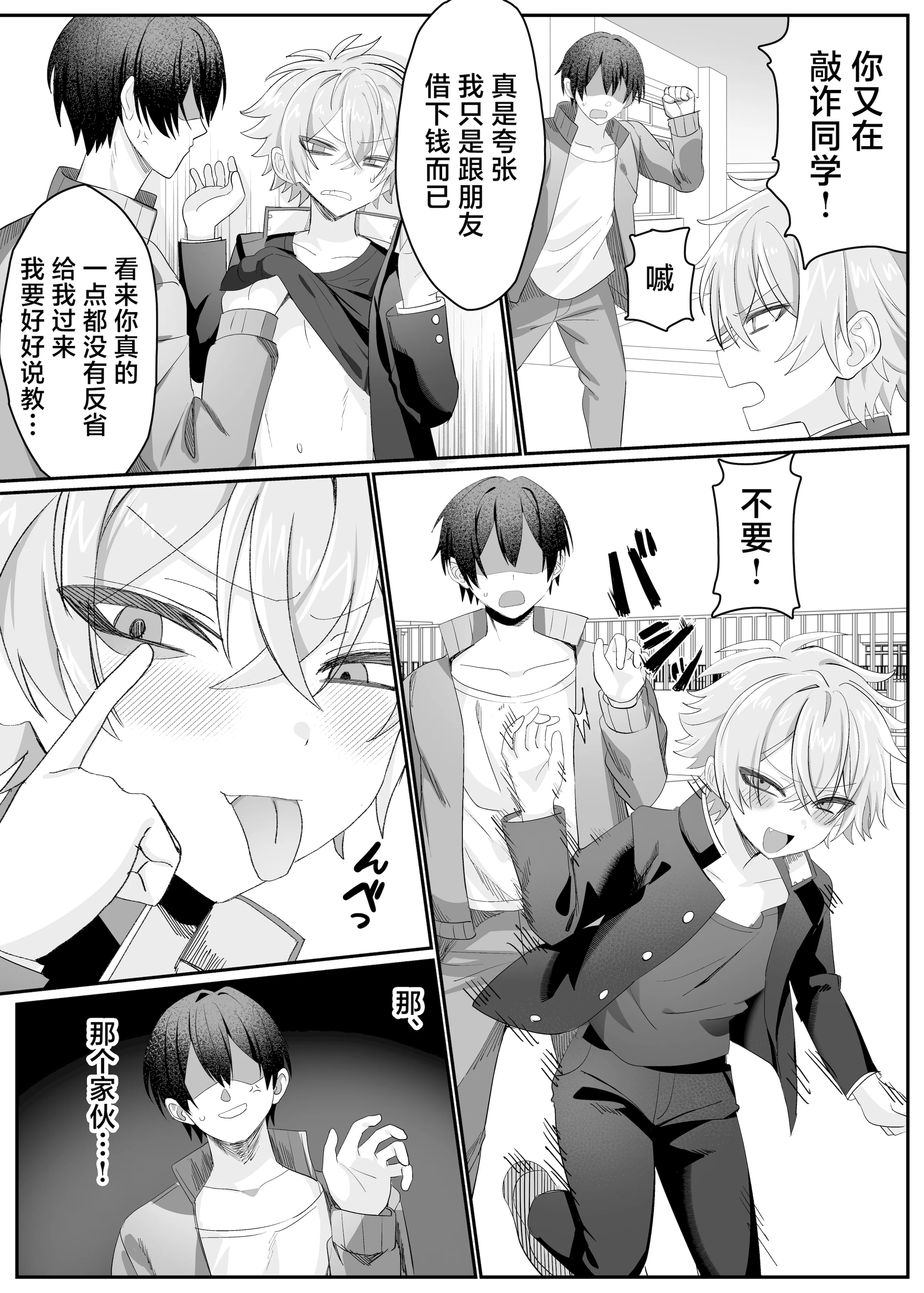 [日本漫画] [湯煎ミルク (湯本ユヅキ)] 催●肉便器 嘉神くん 单本,高潮潮吹,萝莉,调教,单女,内射中出#[39P]-3