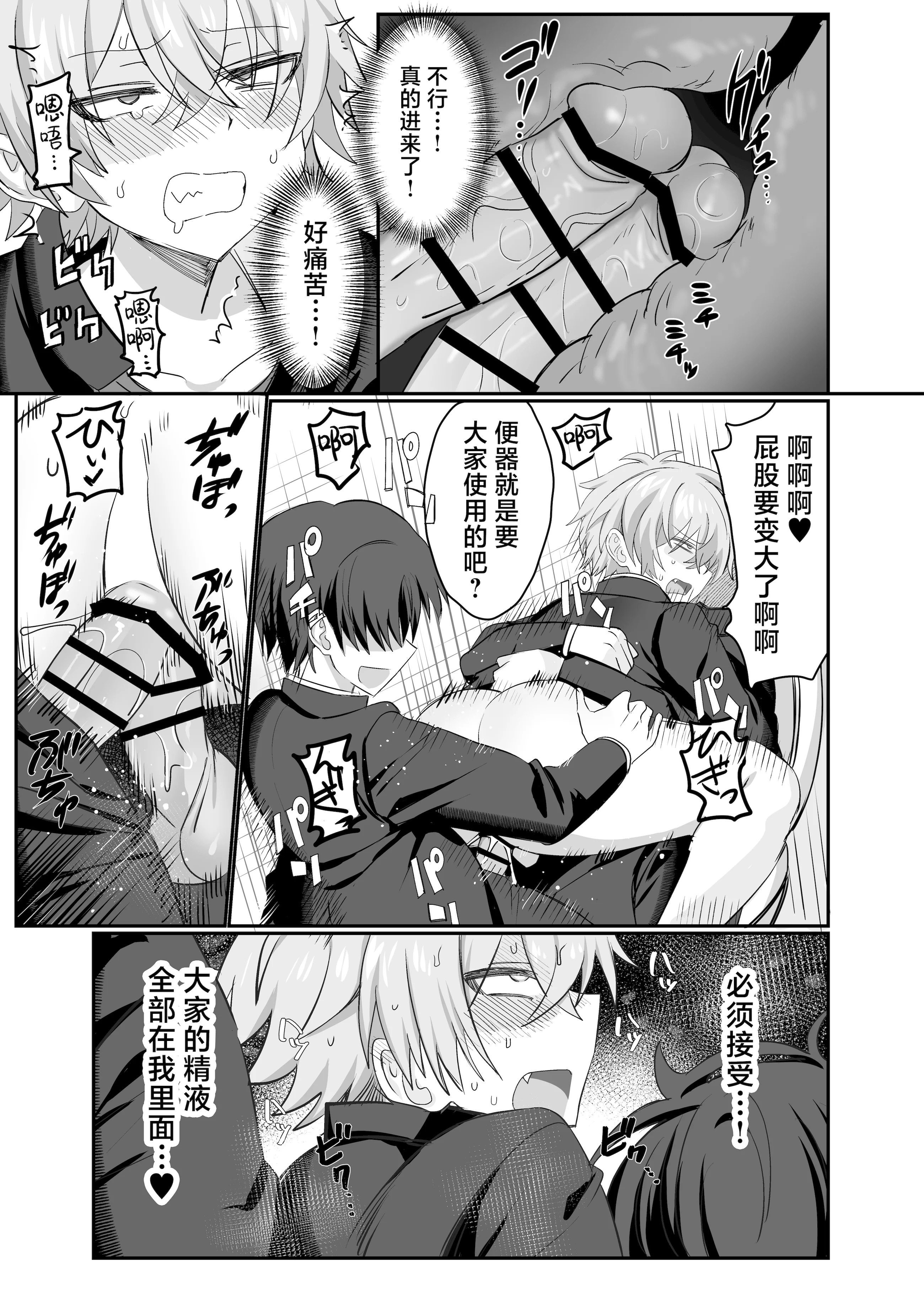 [日本漫画] [湯煎ミルク (湯本ユヅキ)] 催●肉便器 嘉神くん 单本,高潮潮吹,萝莉,调教,单女,内射中出#[39P]-31